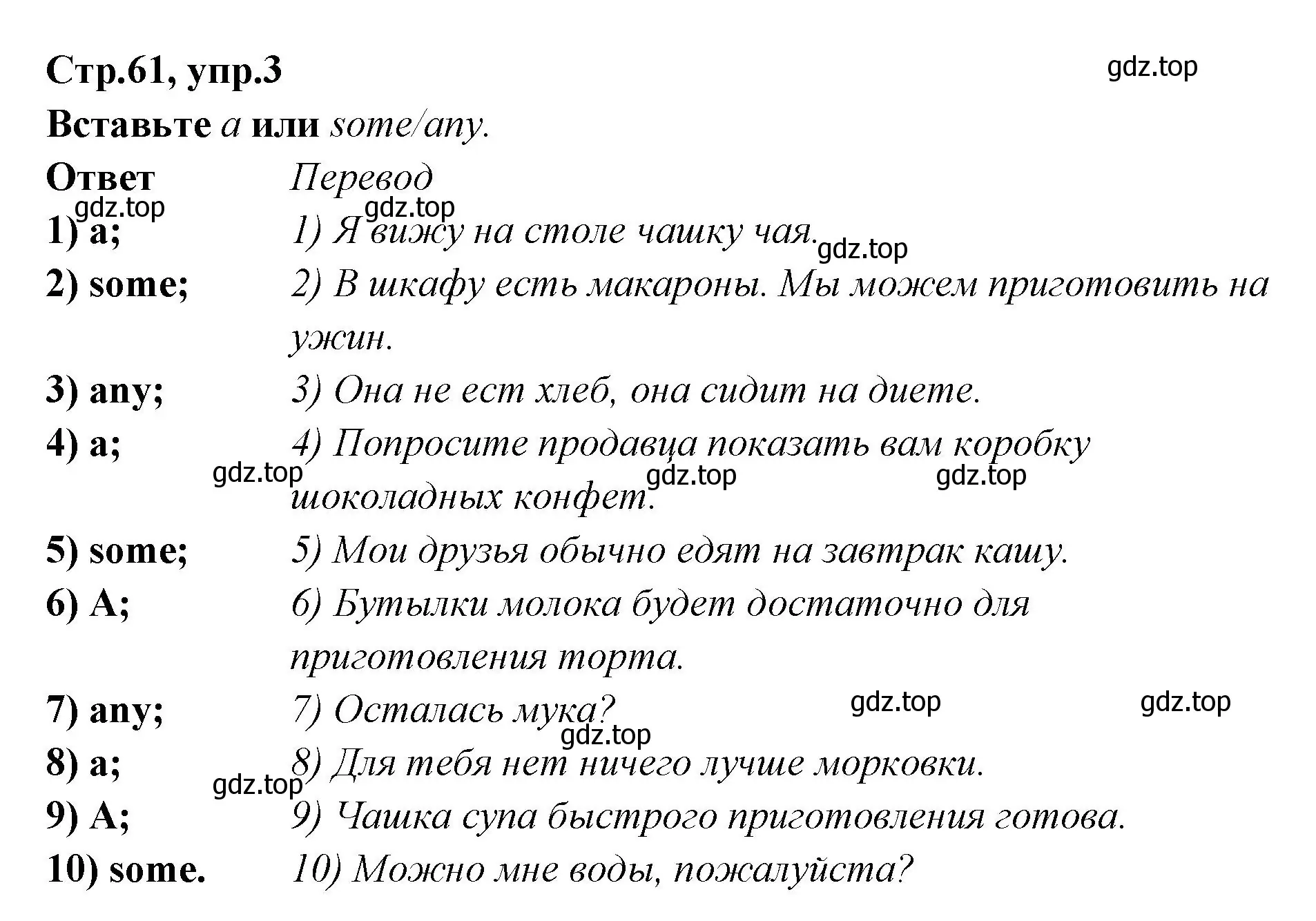 Решение номер 3 (страница 61) гдз по английскому языку 5 класс Смирнов, сборник грамматических упражнений