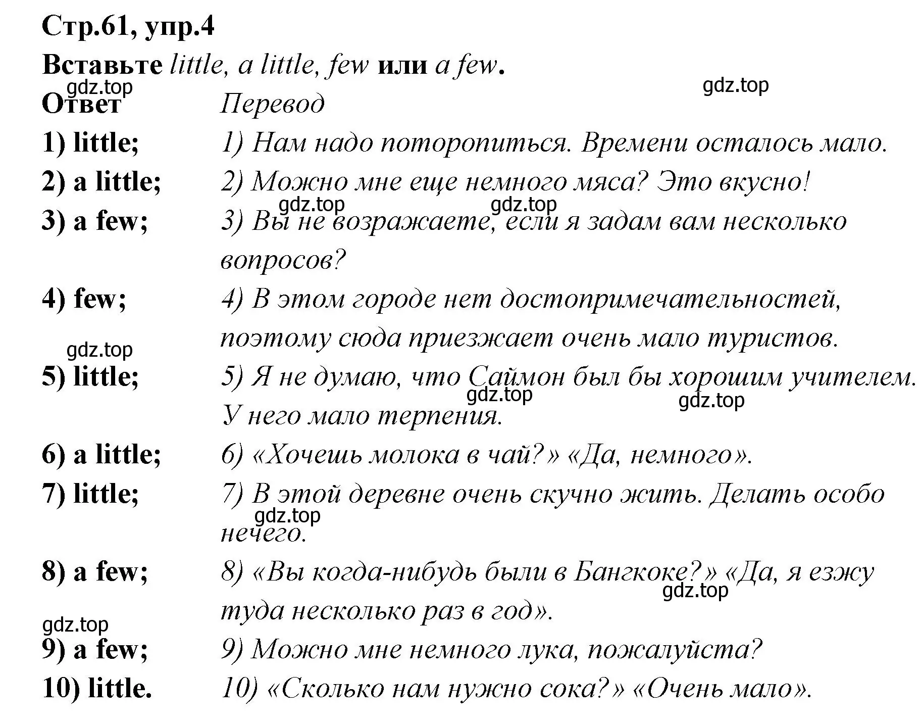 Решение номер 4 (страница 61) гдз по английскому языку 5 класс Смирнов, сборник грамматических упражнений