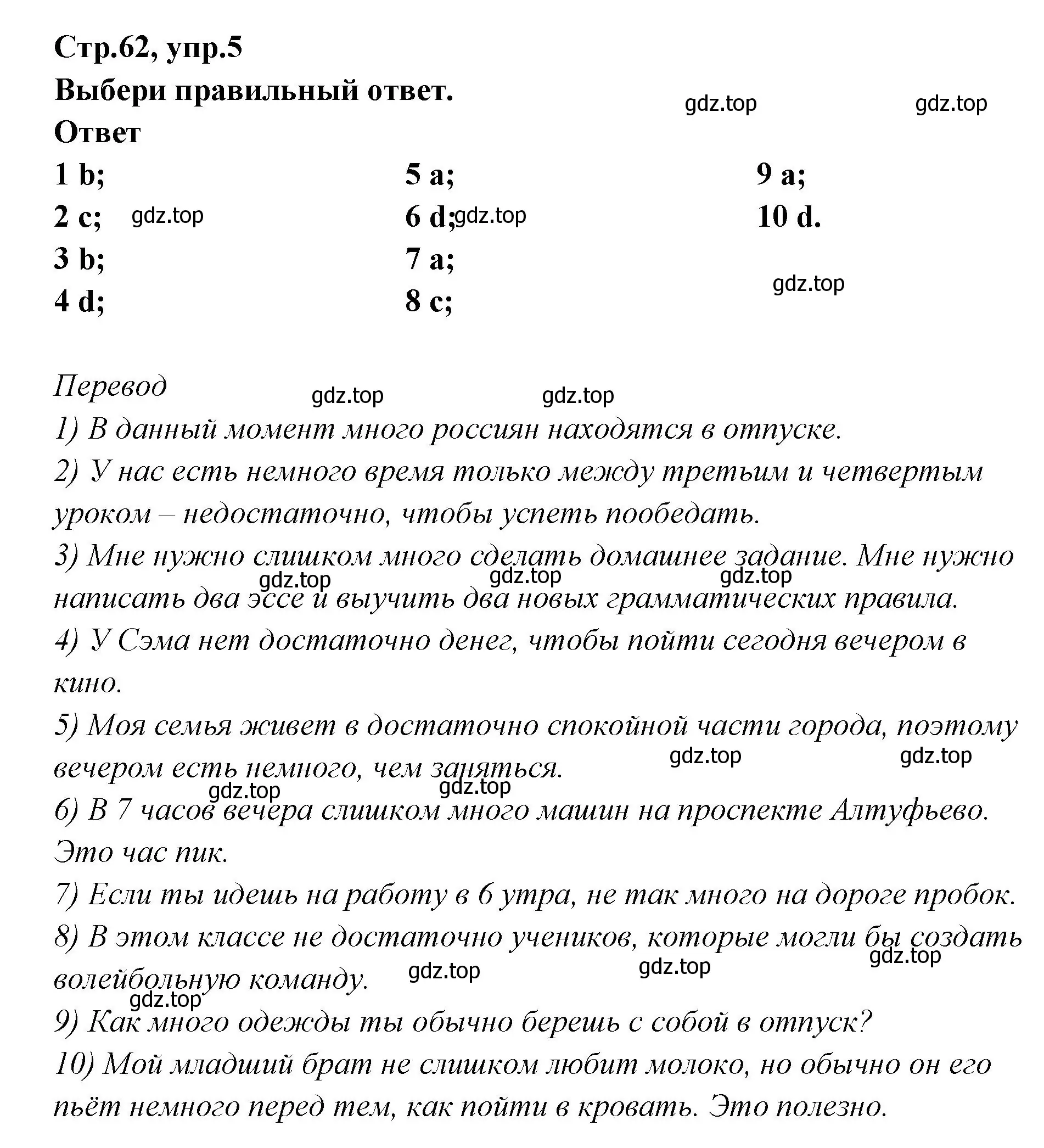 Решение номер 5 (страница 62) гдз по английскому языку 5 класс Смирнов, сборник грамматических упражнений