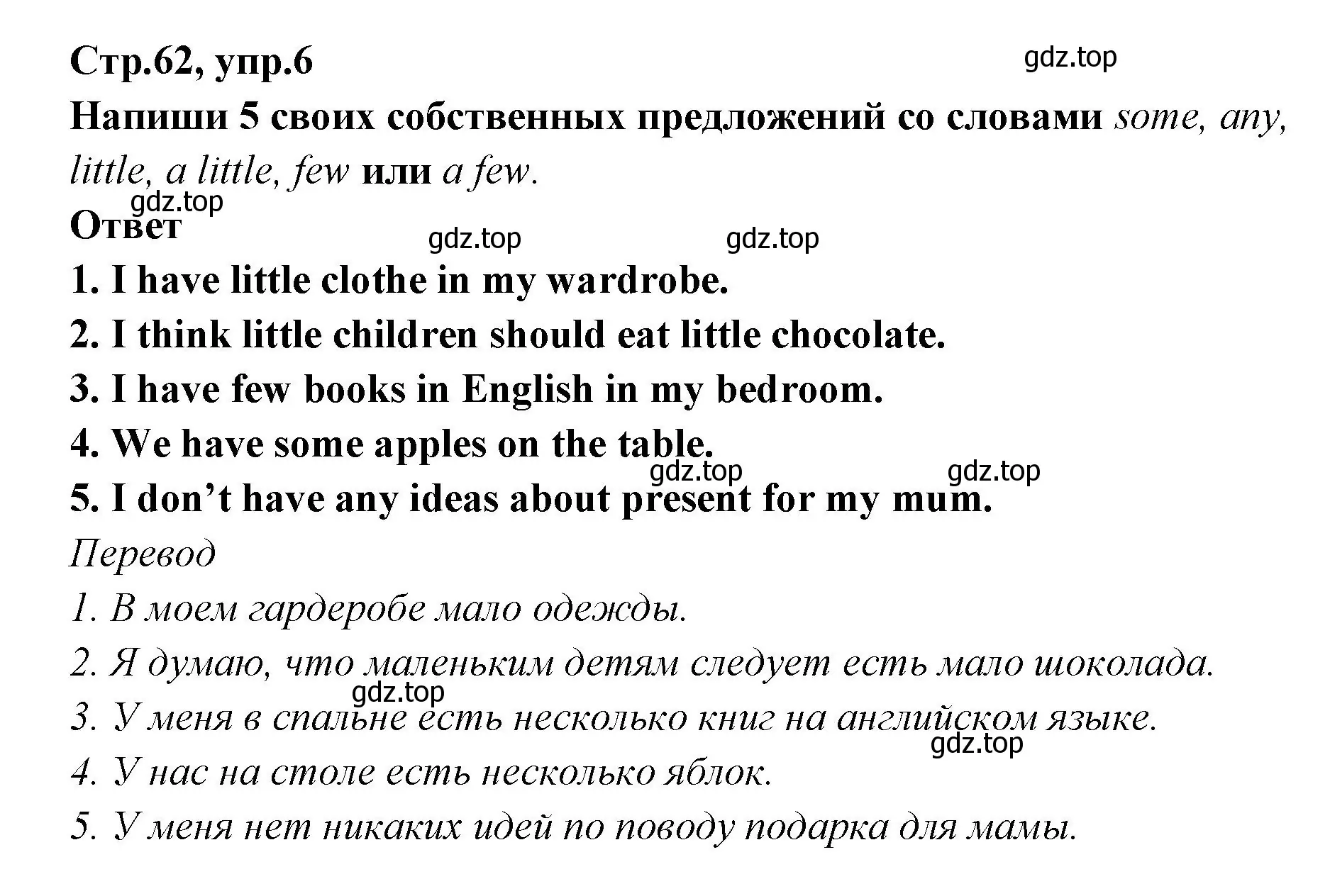 Решение номер 6 (страница 62) гдз по английскому языку 5 класс Смирнов, сборник грамматических упражнений