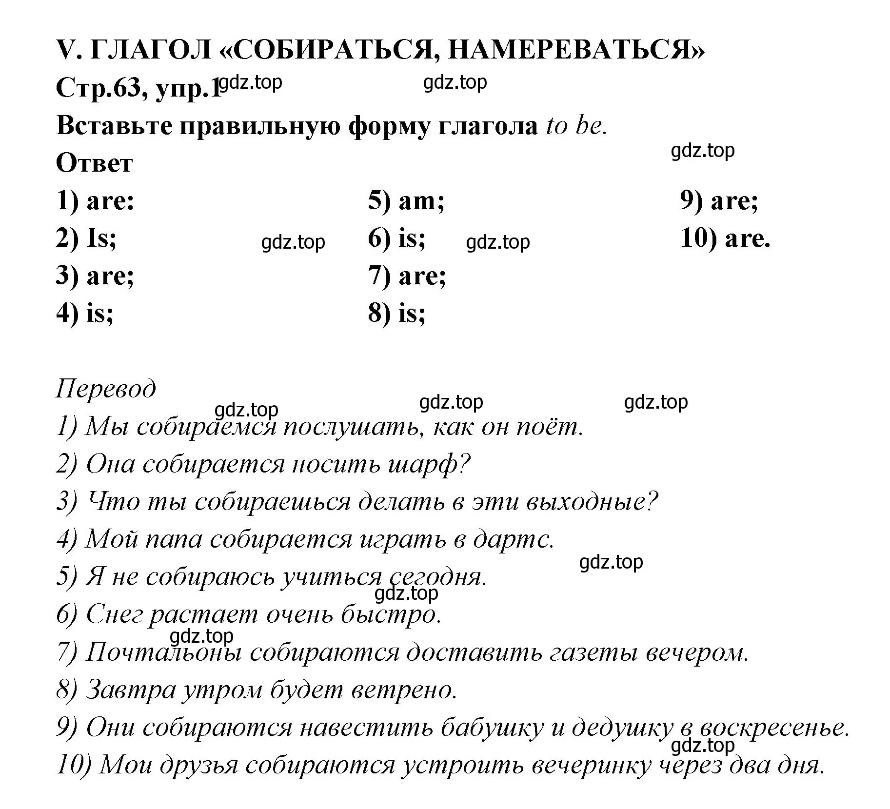 Решение номер 1 (страница 63) гдз по английскому языку 5 класс Смирнов, сборник грамматических упражнений