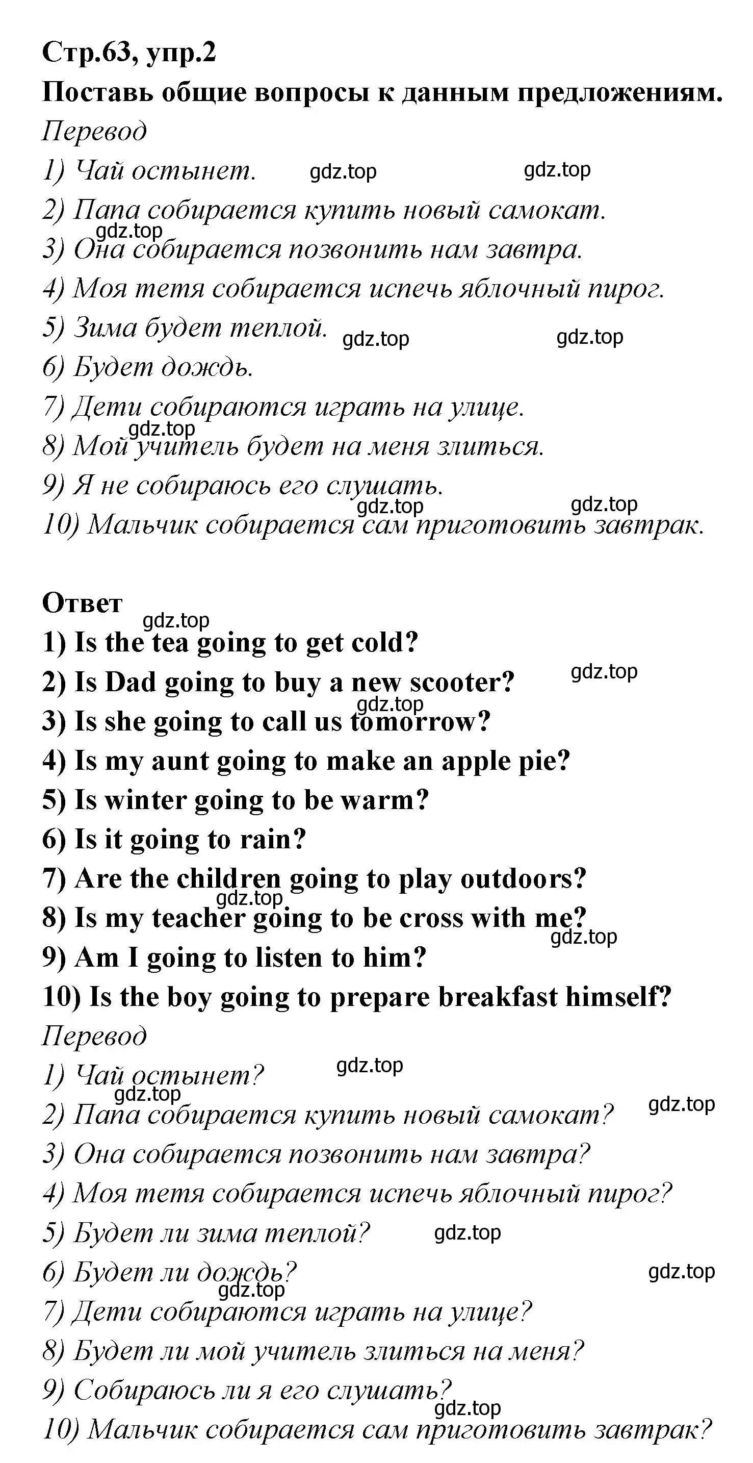 Решение номер 2 (страница 63) гдз по английскому языку 5 класс Смирнов, сборник грамматических упражнений