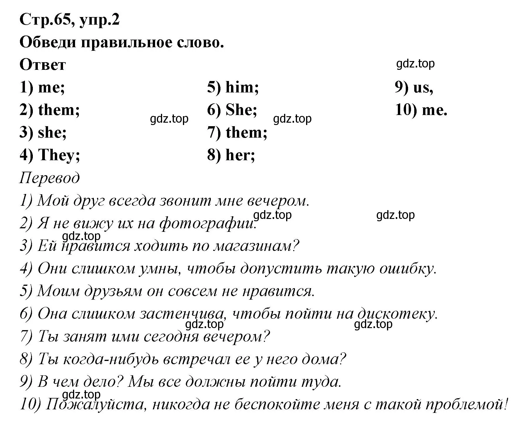 Решение номер 2 (страница 65) гдз по английскому языку 5 класс Смирнов, сборник грамматических упражнений