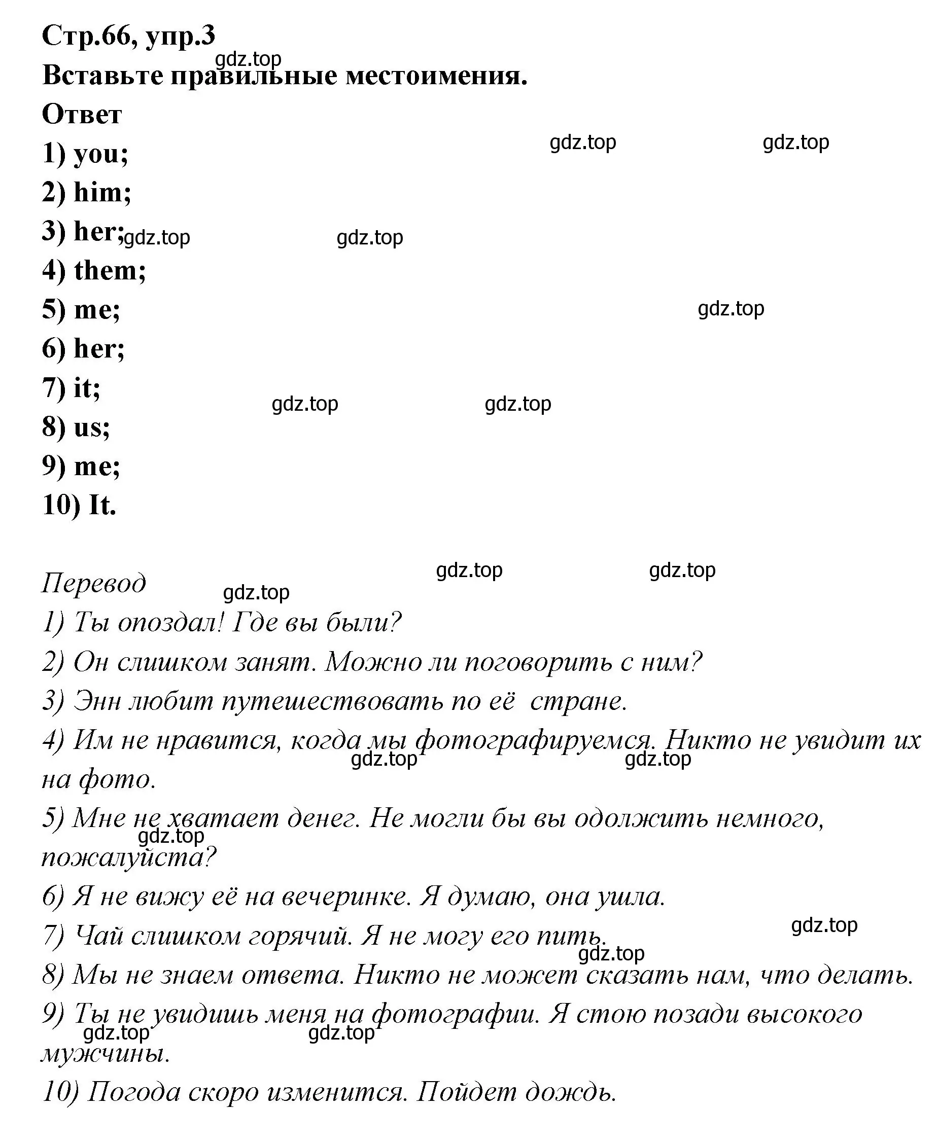 Решение номер 3 (страница 66) гдз по английскому языку 5 класс Смирнов, сборник грамматических упражнений