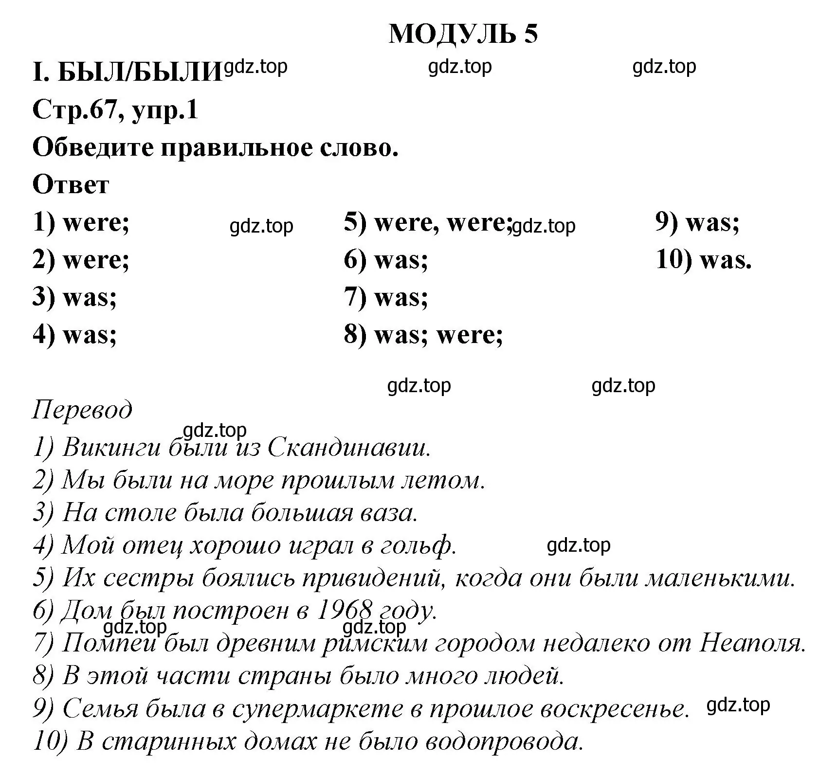 Решение номер 1 (страница 67) гдз по английскому языку 5 класс Смирнов, сборник грамматических упражнений