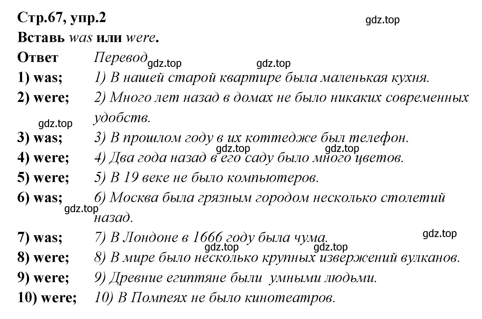 Решение номер 2 (страница 67) гдз по английскому языку 5 класс Смирнов, сборник грамматических упражнений