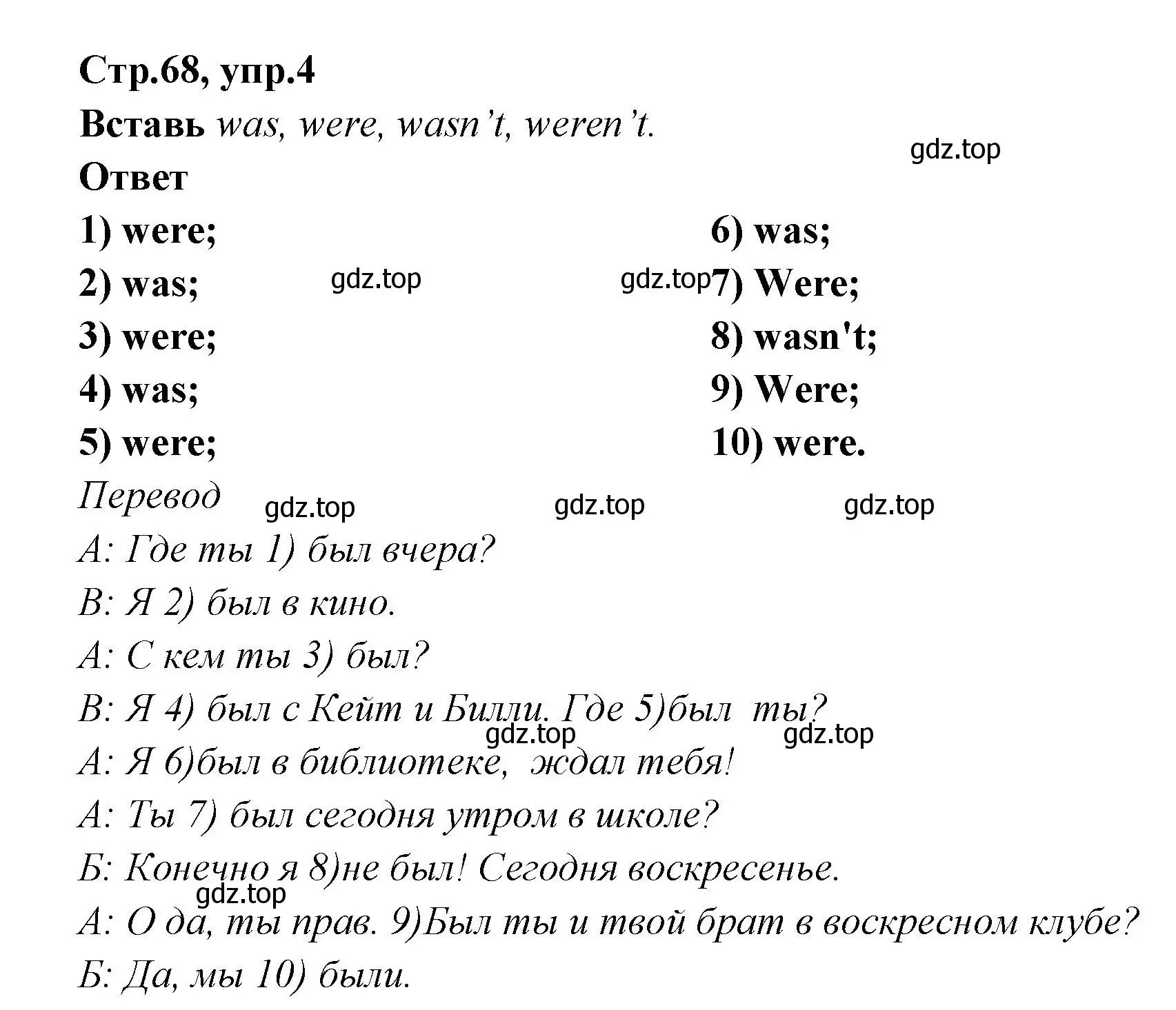 Решение номер 4 (страница 68) гдз по английскому языку 5 класс Смирнов, сборник грамматических упражнений