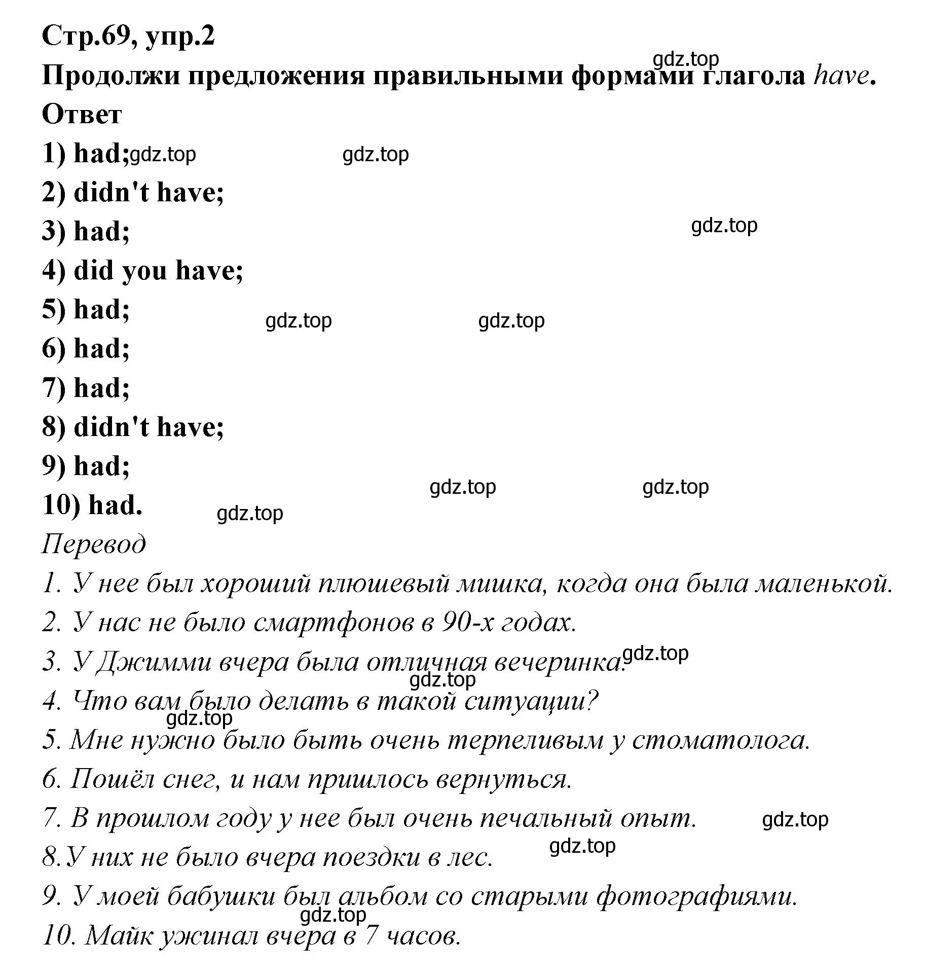 Решение номер 2 (страница 69) гдз по английскому языку 5 класс Смирнов, сборник грамматических упражнений