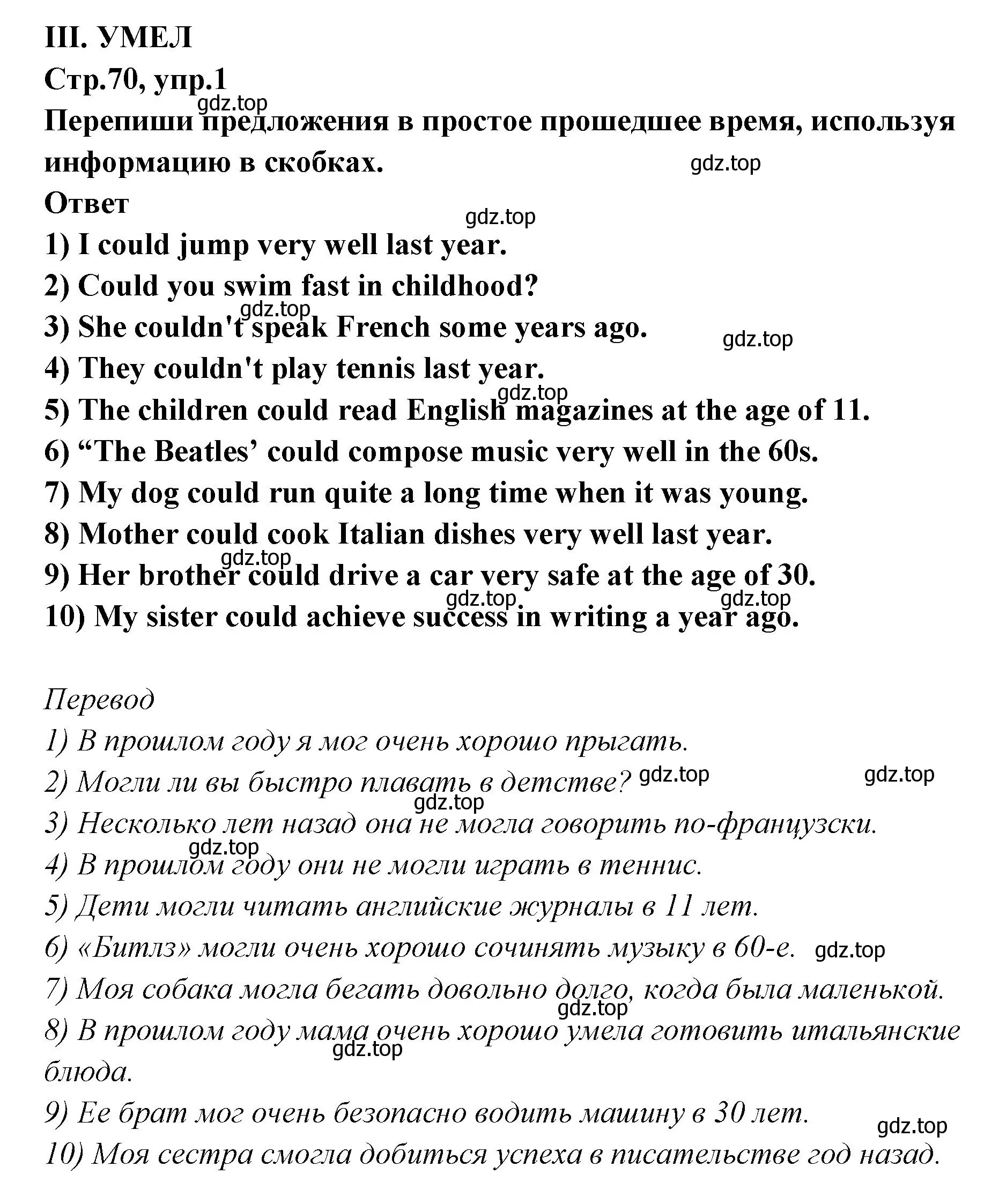 Решение номер 1 (страница 70) гдз по английскому языку 5 класс Смирнов, сборник грамматических упражнений