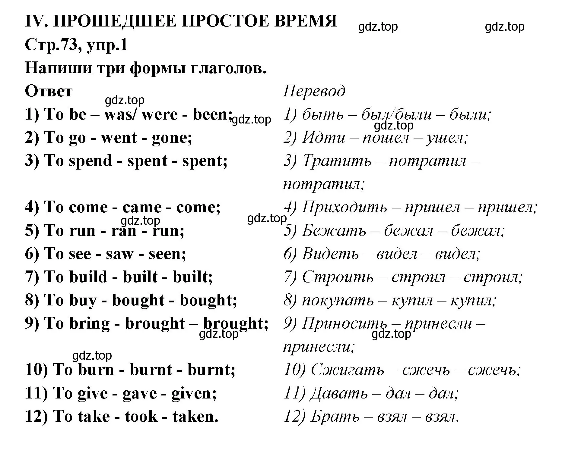 Решение номер 1 (страница 73) гдз по английскому языку 5 класс Смирнов, сборник грамматических упражнений