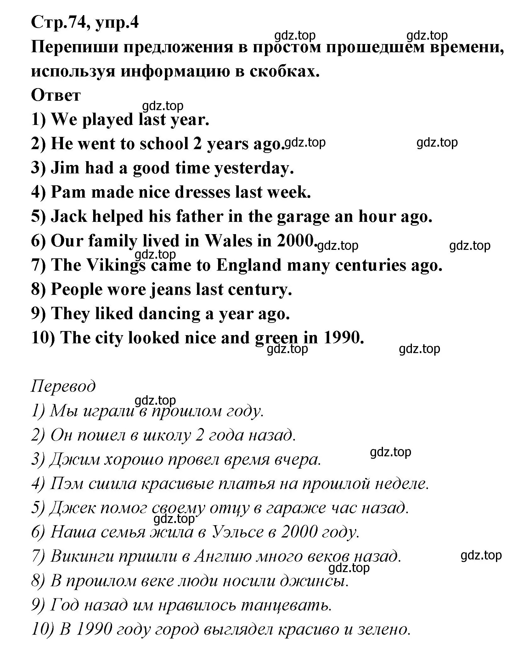 Решение номер 4 (страница 74) гдз по английскому языку 5 класс Смирнов, сборник грамматических упражнений