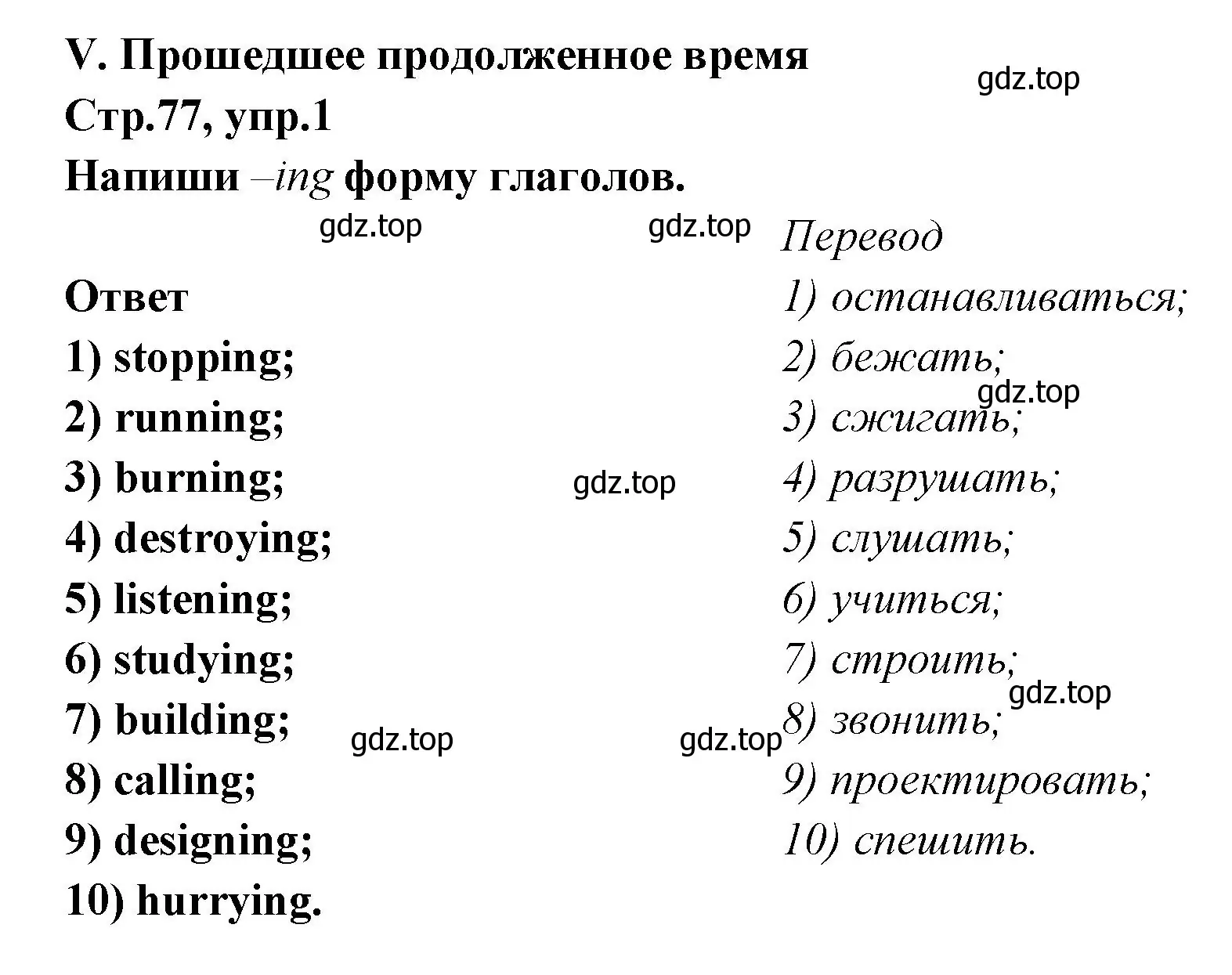 Решение номер 1 (страница 77) гдз по английскому языку 5 класс Смирнов, сборник грамматических упражнений