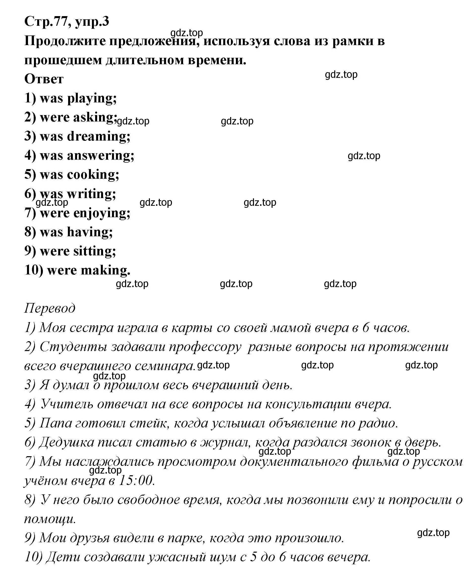 Решение номер 3 (страница 77) гдз по английскому языку 5 класс Смирнов, сборник грамматических упражнений