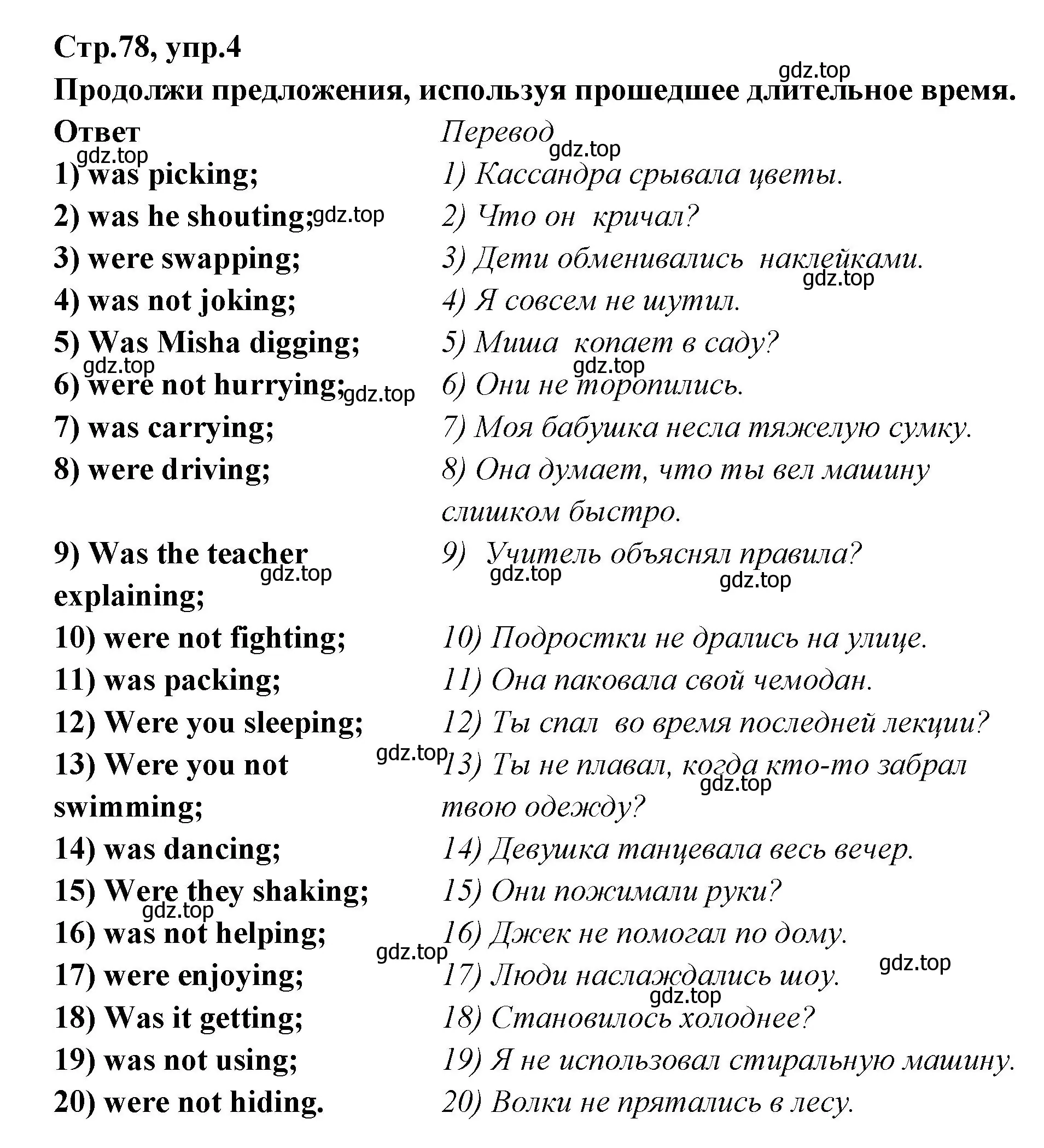 Решение номер 4 (страница 78) гдз по английскому языку 5 класс Смирнов, сборник грамматических упражнений