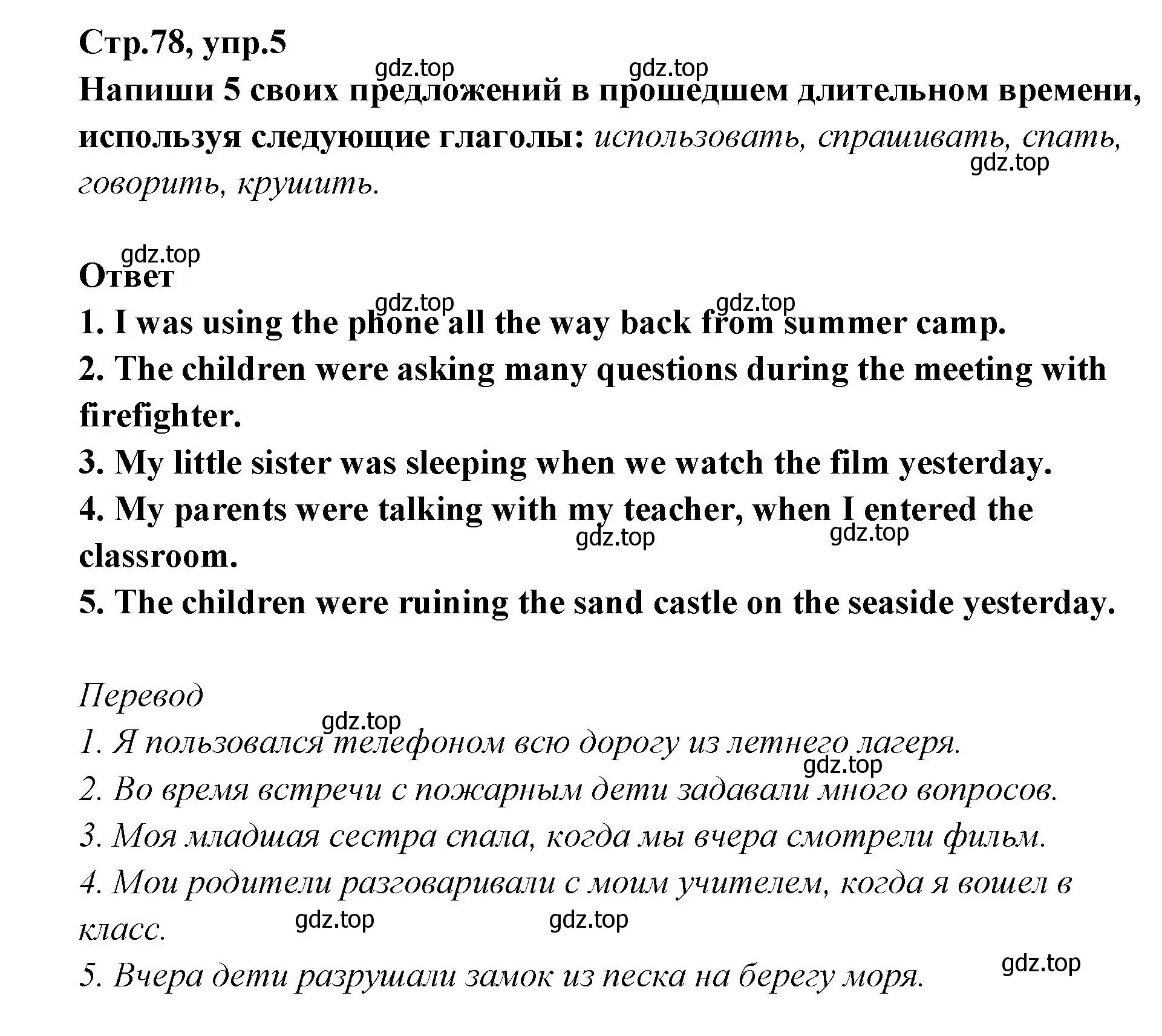 Решение номер 5 (страница 78) гдз по английскому языку 5 класс Смирнов, сборник грамматических упражнений