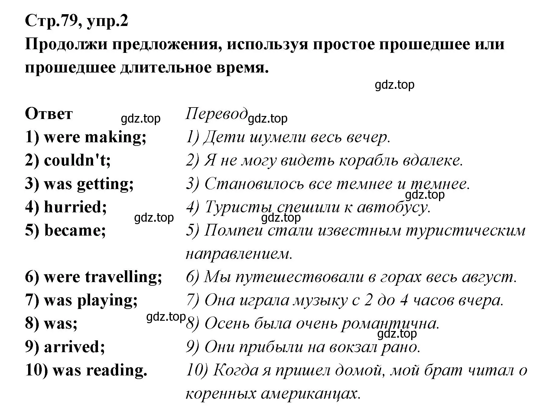 Решение номер 2 (страница 79) гдз по английскому языку 5 класс Смирнов, сборник грамматических упражнений