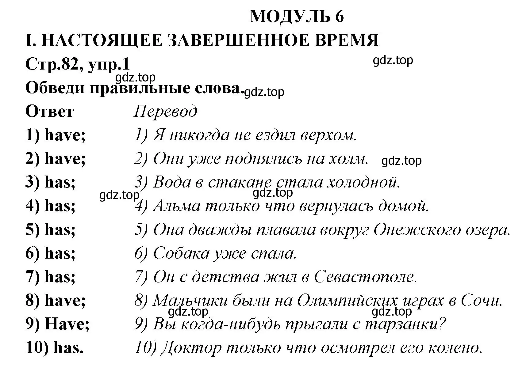 Решение номер 1 (страница 82) гдз по английскому языку 5 класс Смирнов, сборник грамматических упражнений