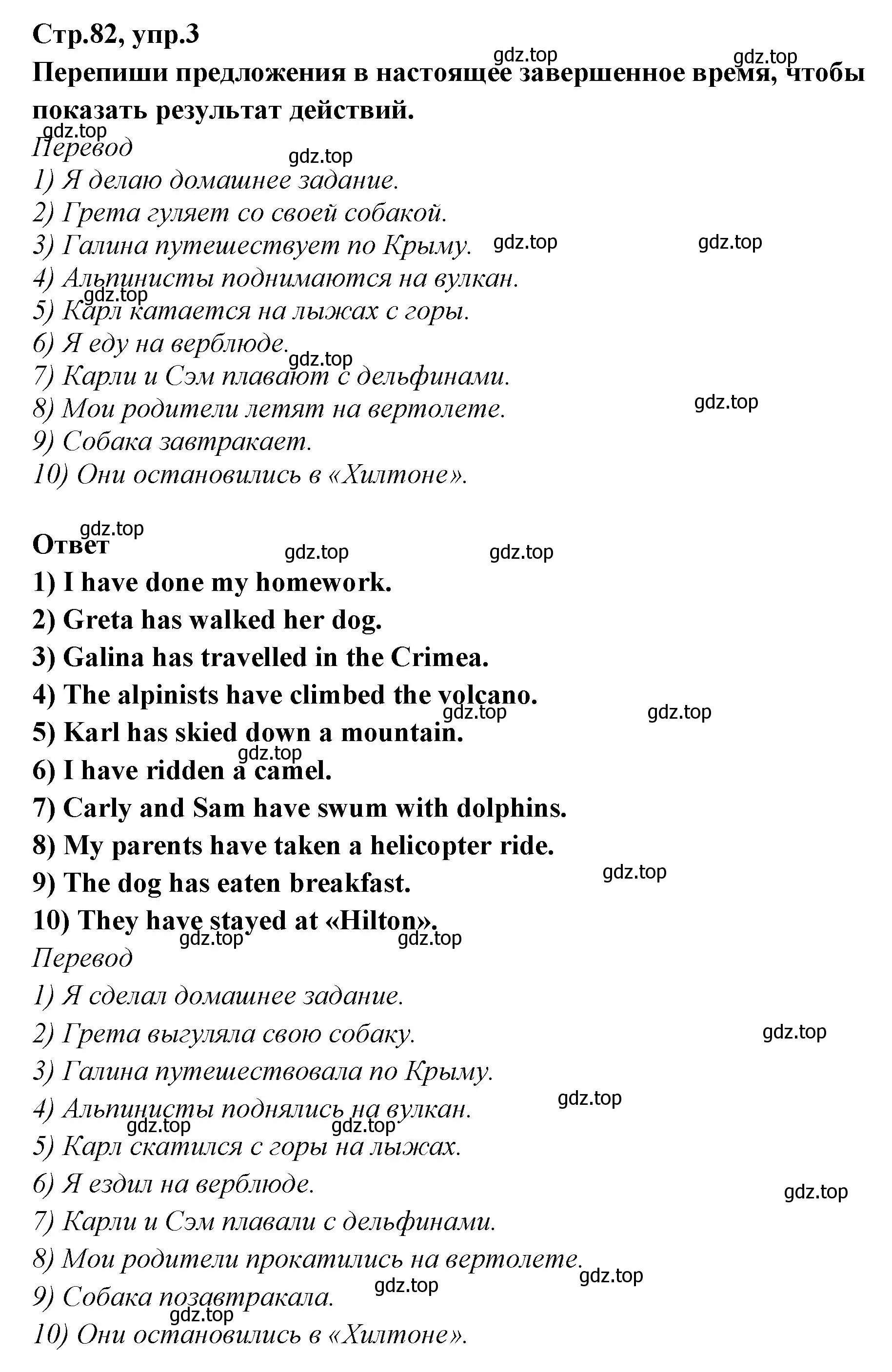 Решение номер 3 (страница 82) гдз по английскому языку 5 класс Смирнов, сборник грамматических упражнений