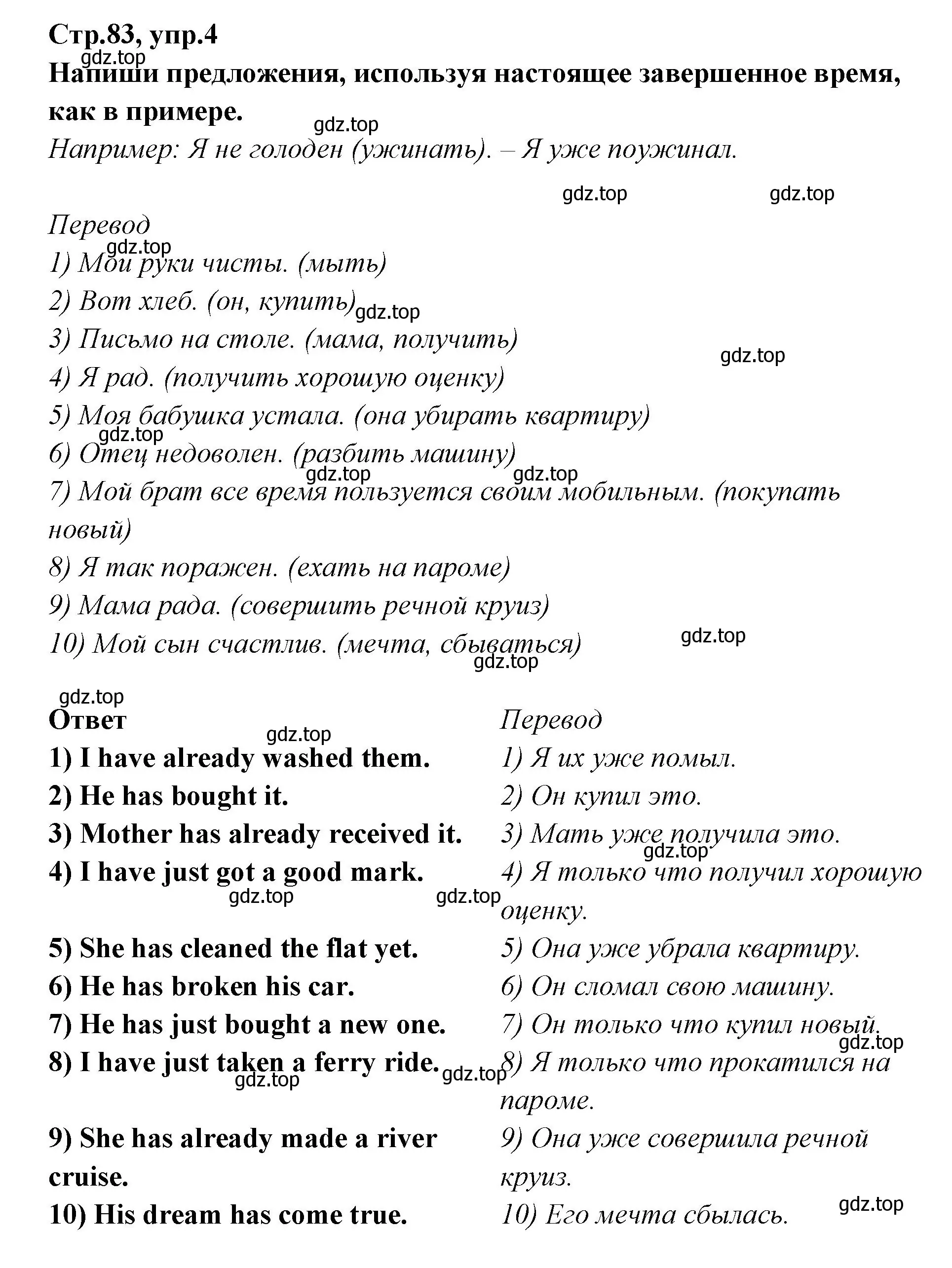 Решение номер 4 (страница 83) гдз по английскому языку 5 класс Смирнов, сборник грамматических упражнений