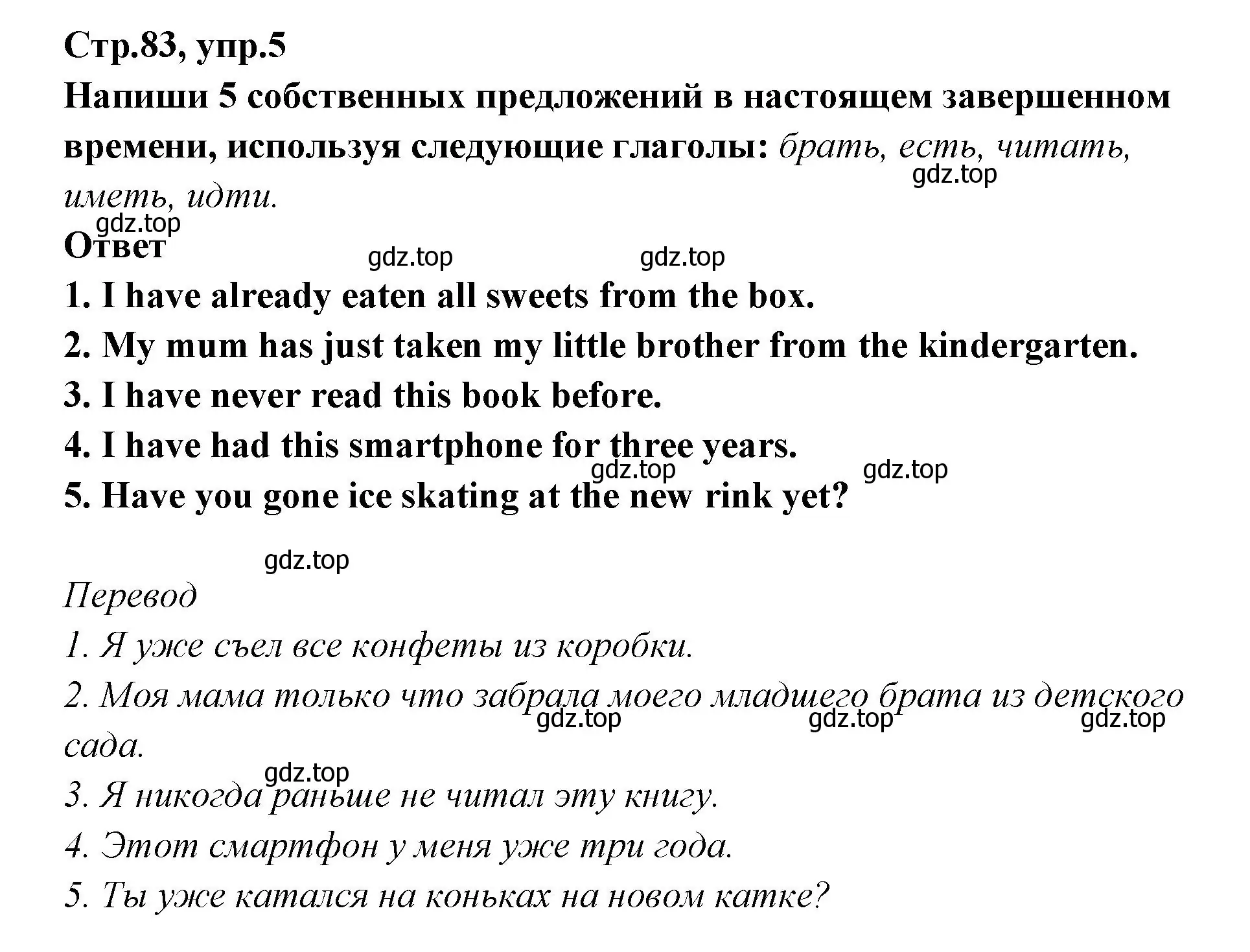 Решение номер 5 (страница 83) гдз по английскому языку 5 класс Смирнов, сборник грамматических упражнений