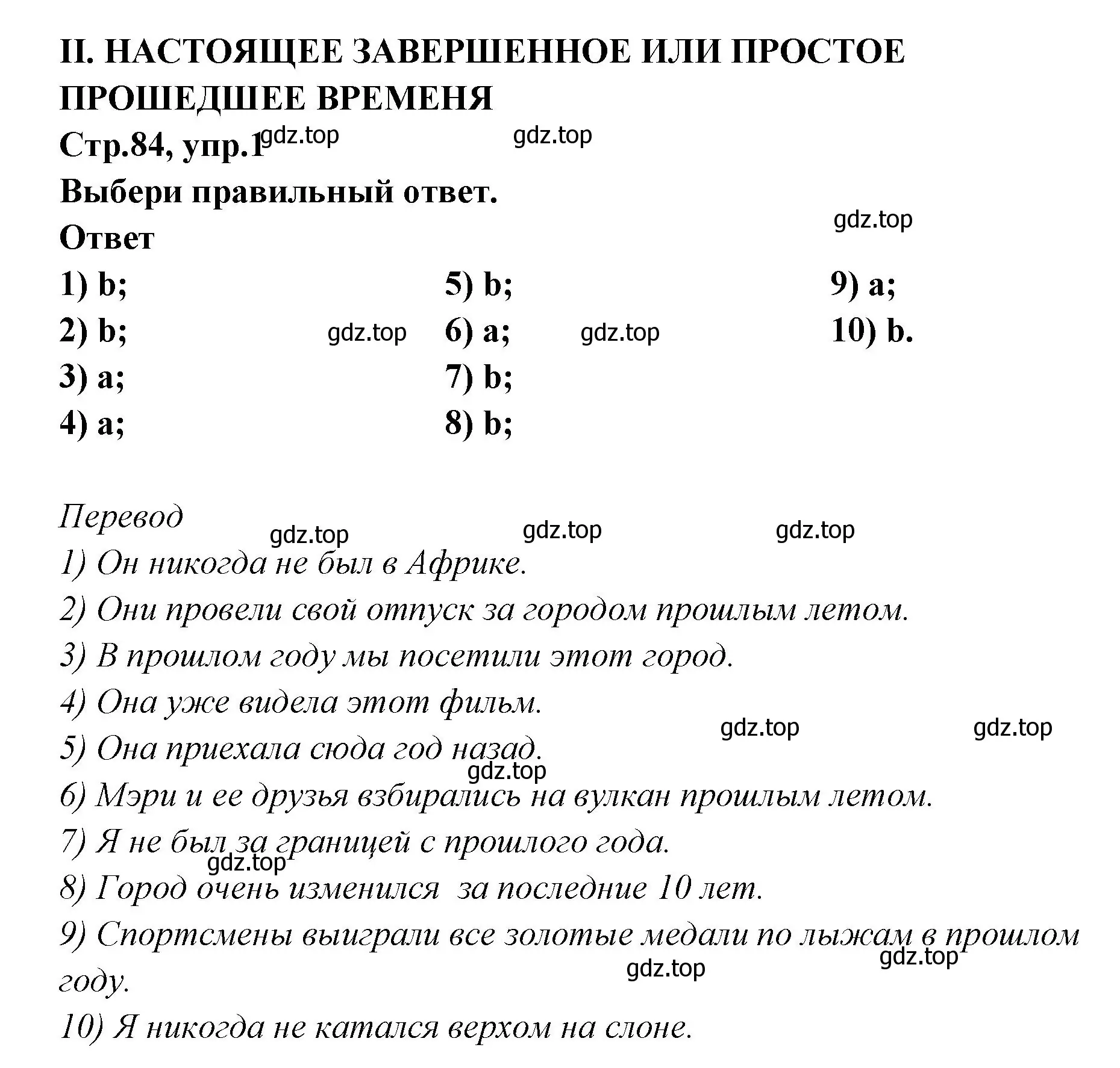 Решение номер 1 (страница 84) гдз по английскому языку 5 класс Смирнов, сборник грамматических упражнений