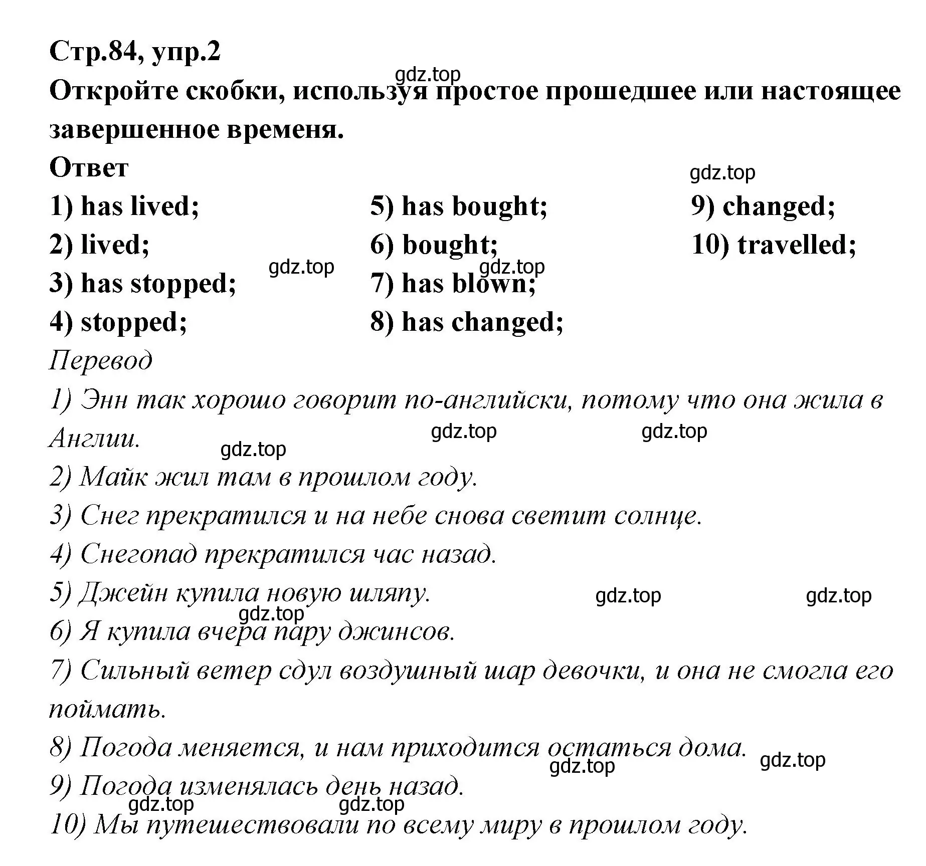 Решение номер 2 (страница 84) гдз по английскому языку 5 класс Смирнов, сборник грамматических упражнений