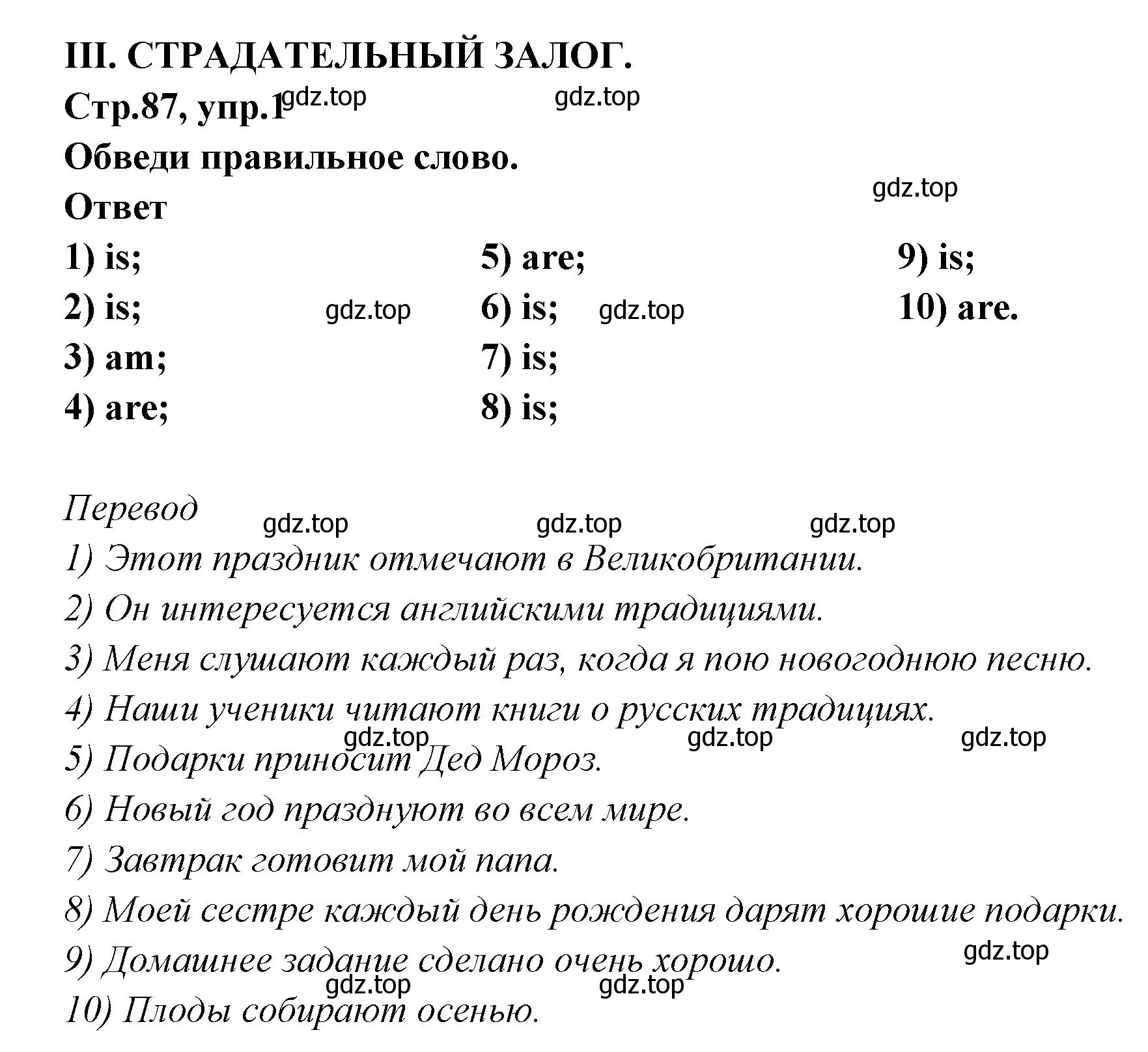 Решение номер 1 (страница 87) гдз по английскому языку 5 класс Смирнов, сборник грамматических упражнений