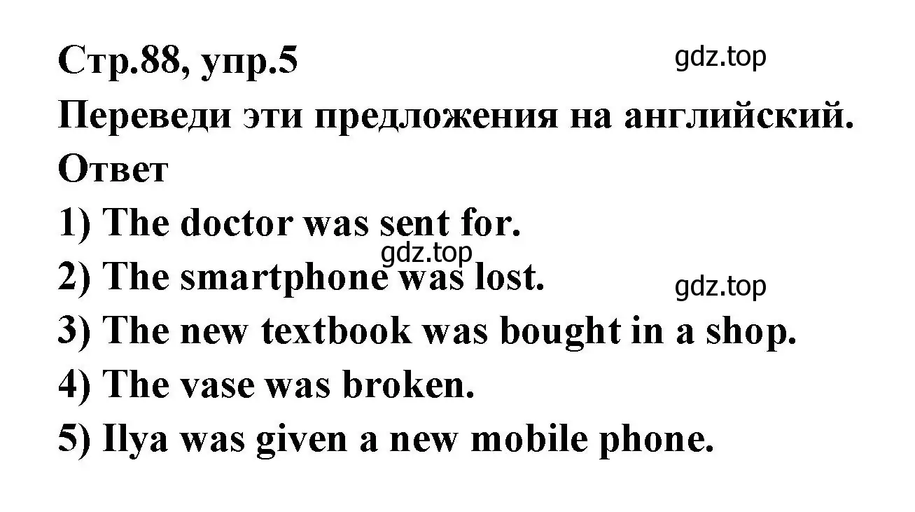 Решение номер 5 (страница 88) гдз по английскому языку 5 класс Смирнов, сборник грамматических упражнений