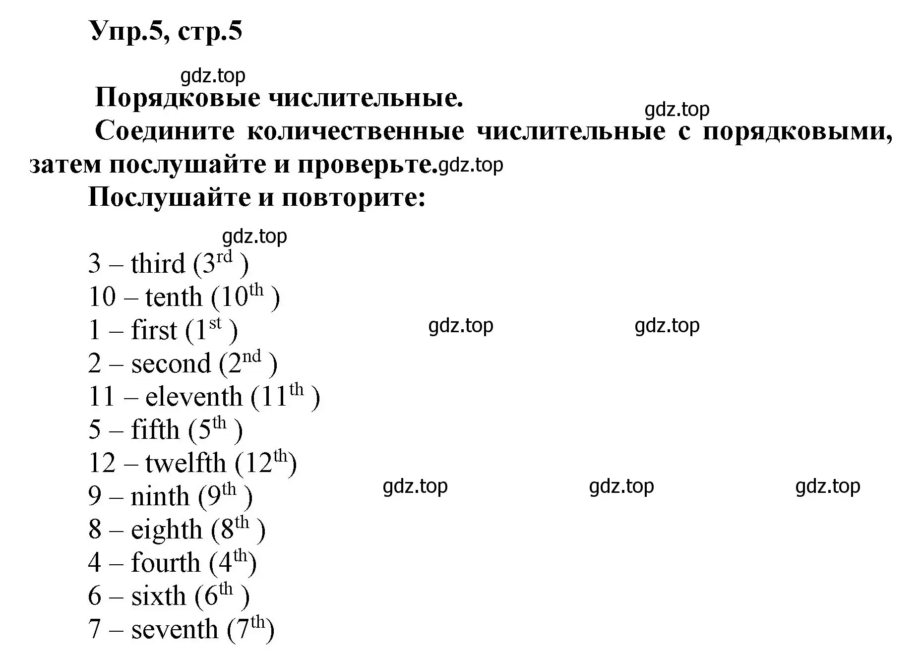 Решение номер 5 (страница 5) гдз по английскому языку 5 класс Баранова, Дули, учебник