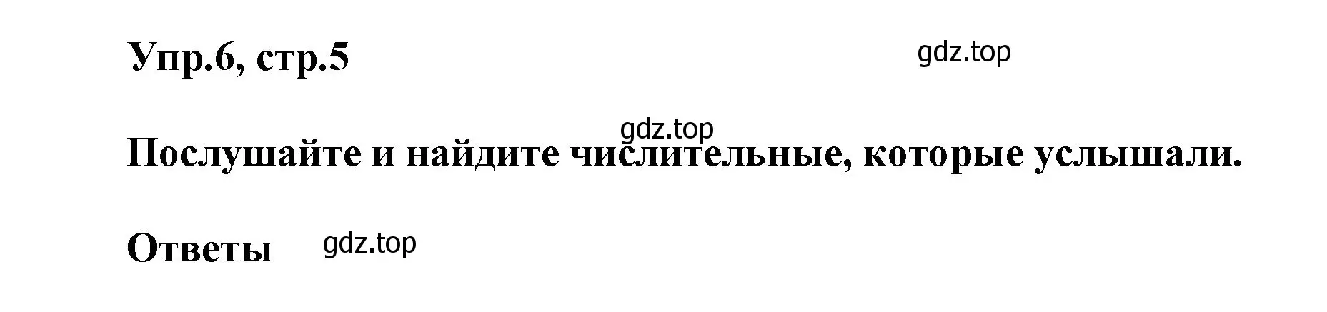 Решение номер 6 (страница 5) гдз по английскому языку 5 класс Баранова, Дули, учебник