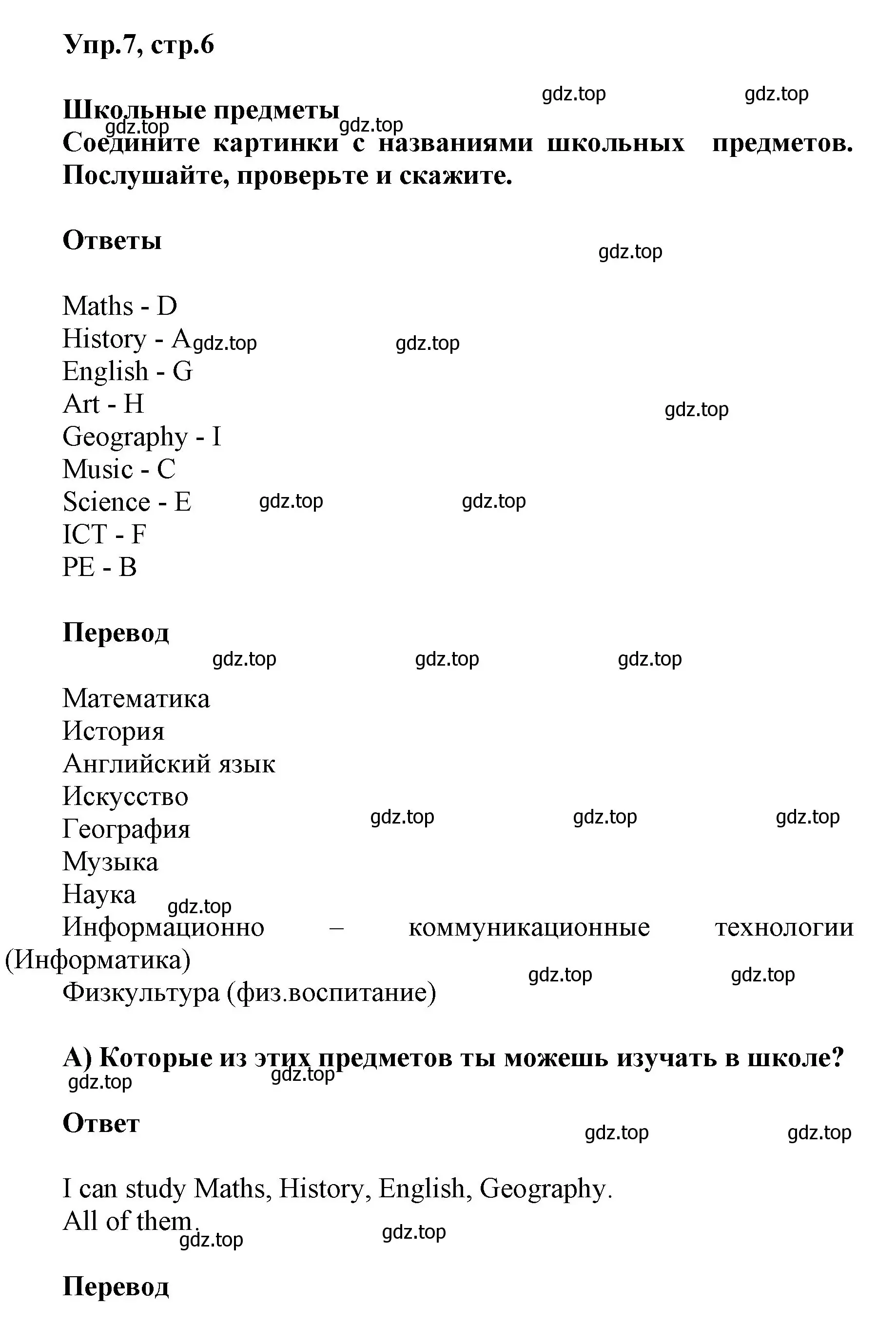 Решение номер 7 (страница 6) гдз по английскому языку 5 класс Баранова, Дули, учебник