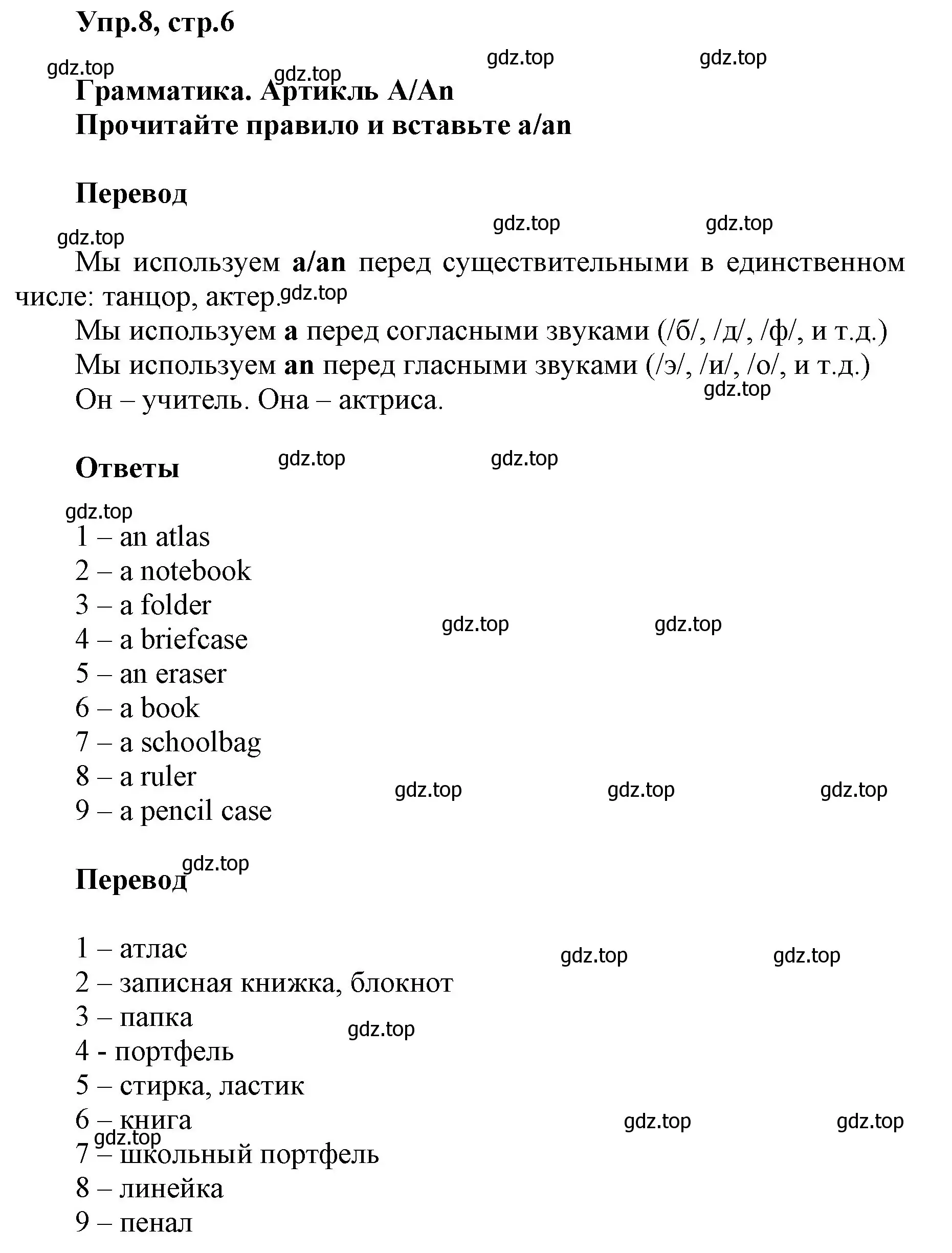 Решение номер 8 (страница 6) гдз по английскому языку 5 класс Баранова, Дули, учебник