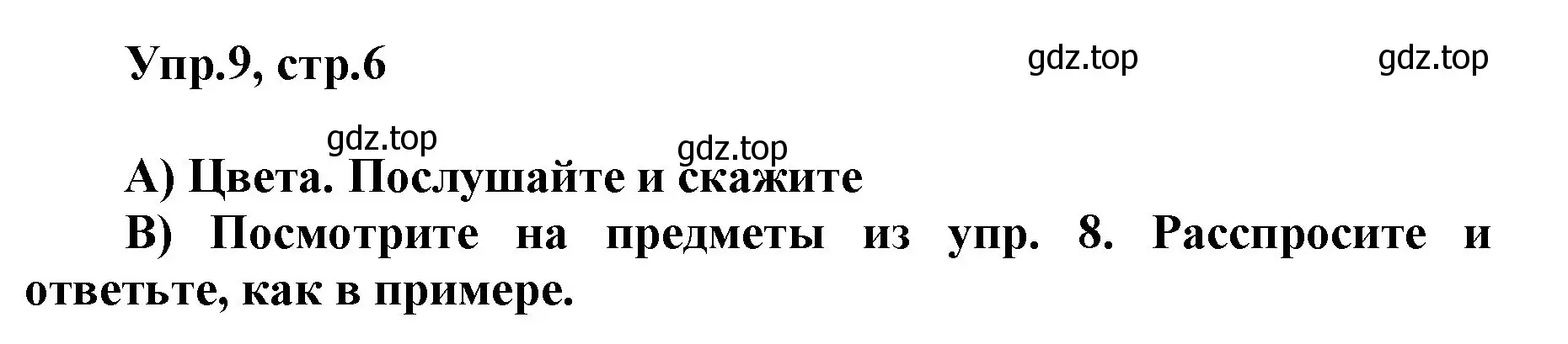 Решение номер 9 (страница 6) гдз по английскому языку 5 класс Баранова, Дули, учебник