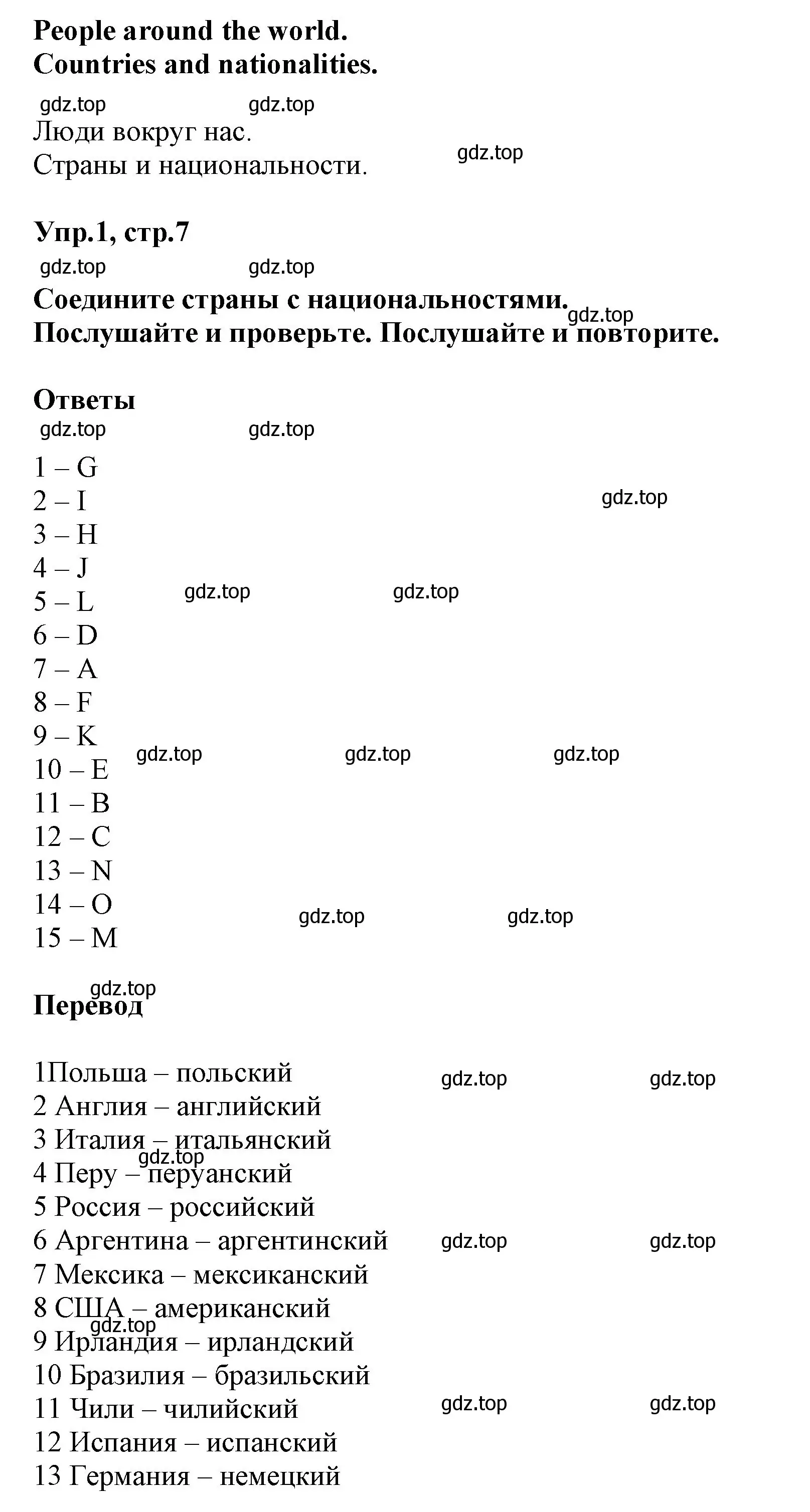 Решение номер 1 (страница 7) гдз по английскому языку 5 класс Баранова, Дули, учебник