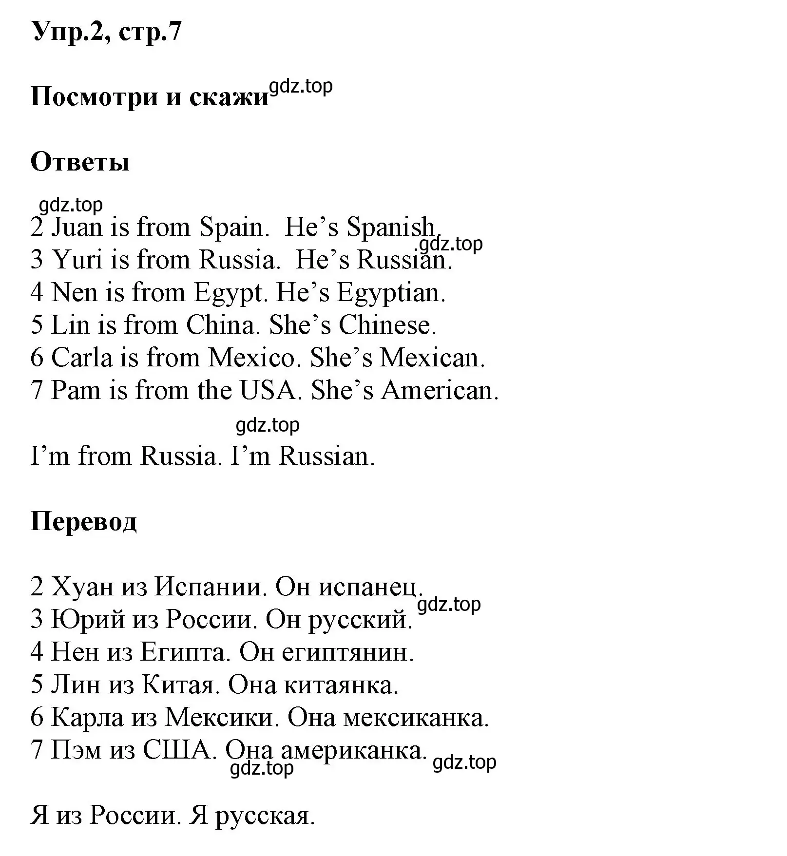 Решение номер 2 (страница 7) гдз по английскому языку 5 класс Баранова, Дули, учебник