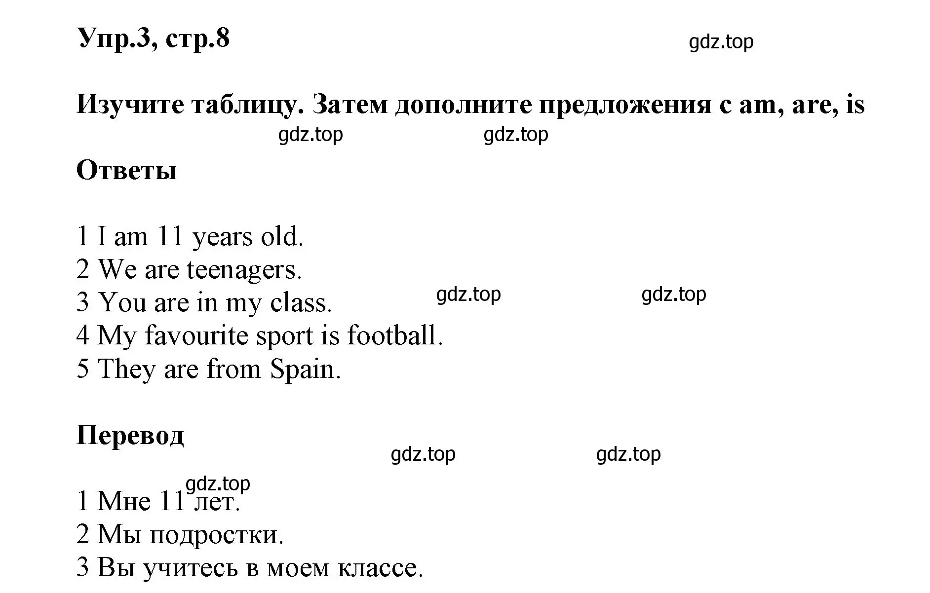 Решение номер 3 (страница 8) гдз по английскому языку 5 класс Баранова, Дули, учебник