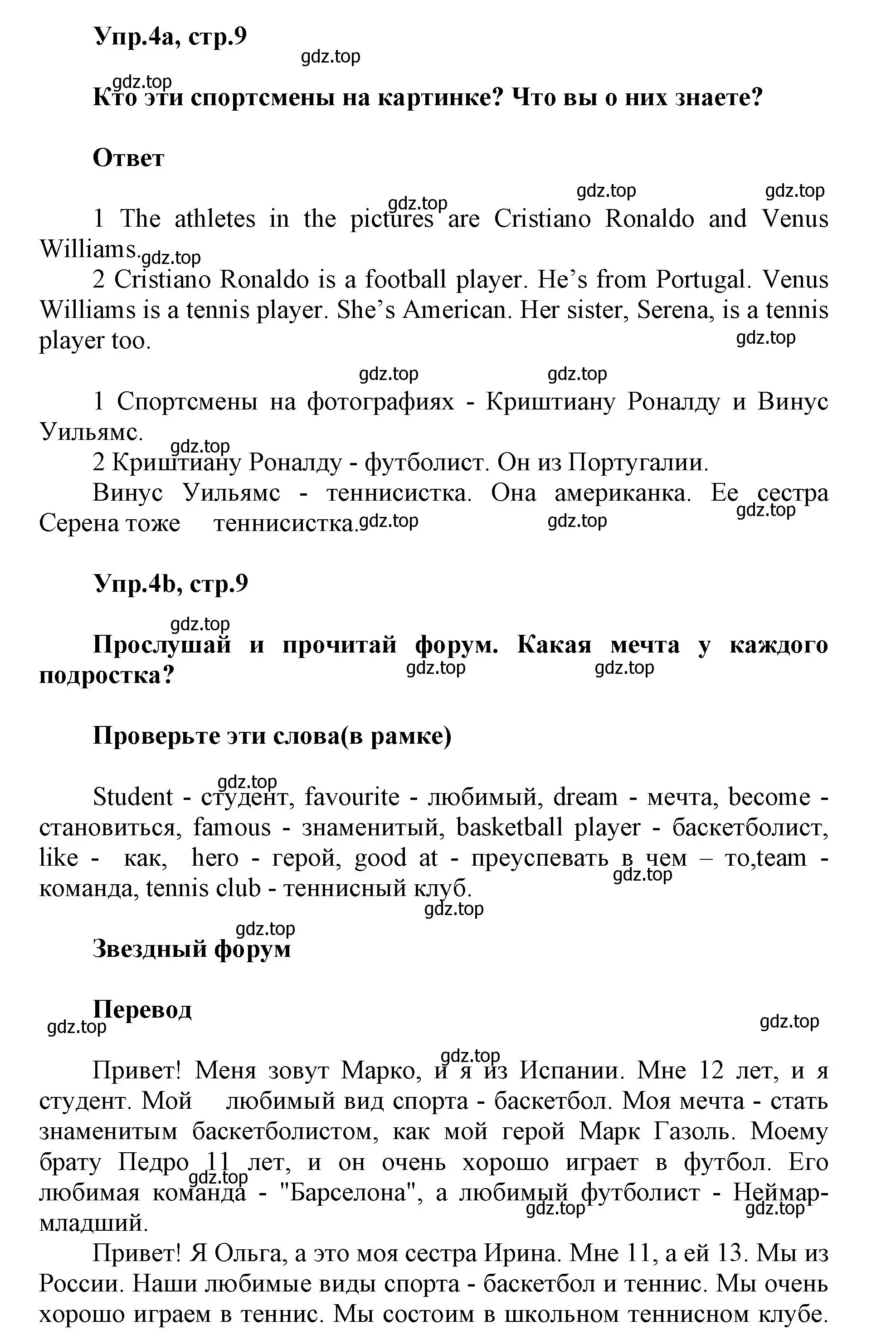 Решение номер 4 (страница 9) гдз по английскому языку 5 класс Баранова, Дули, учебник