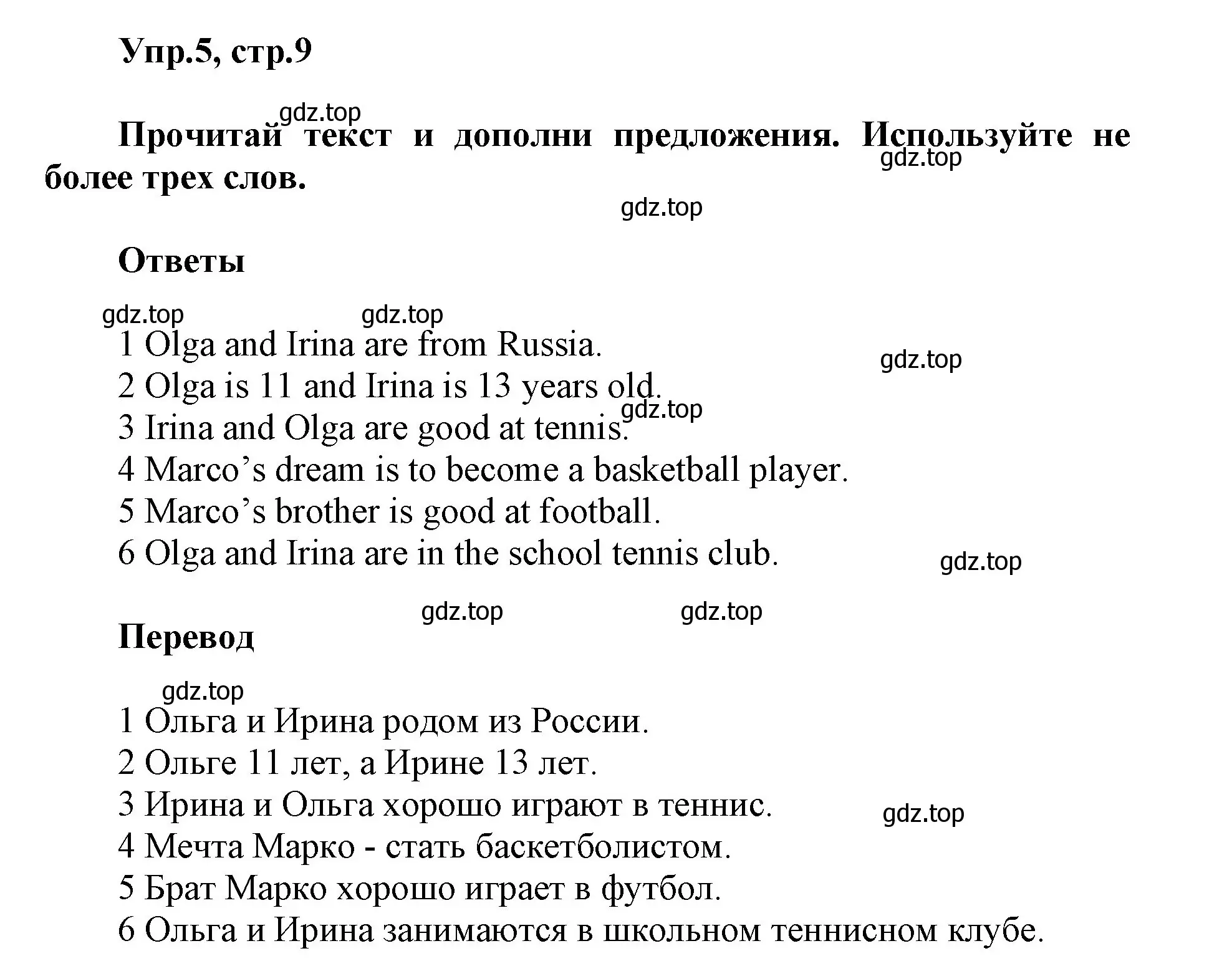 Решение номер 5 (страница 9) гдз по английскому языку 5 класс Баранова, Дули, учебник