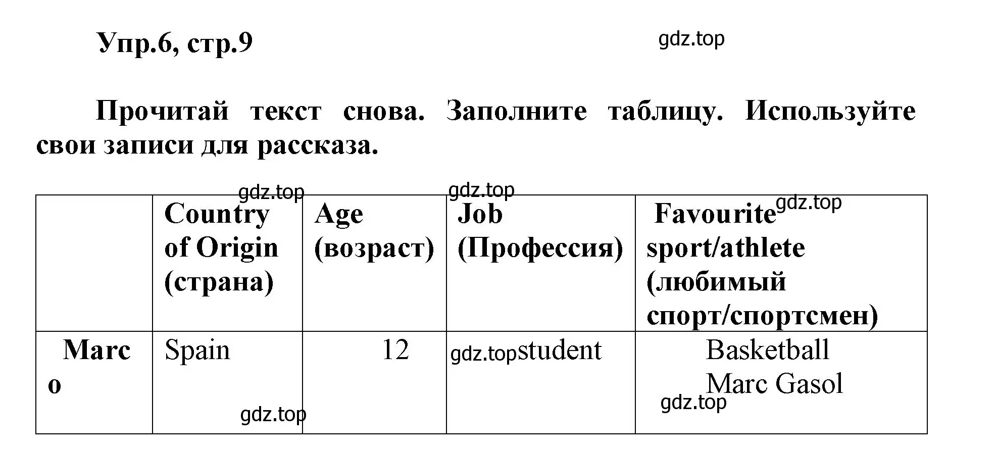 Решение номер 6 (страница 9) гдз по английскому языку 5 класс Баранова, Дули, учебник