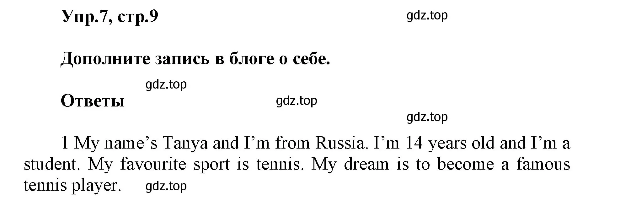 Решение номер 7 (страница 9) гдз по английскому языку 5 класс Баранова, Дули, учебник