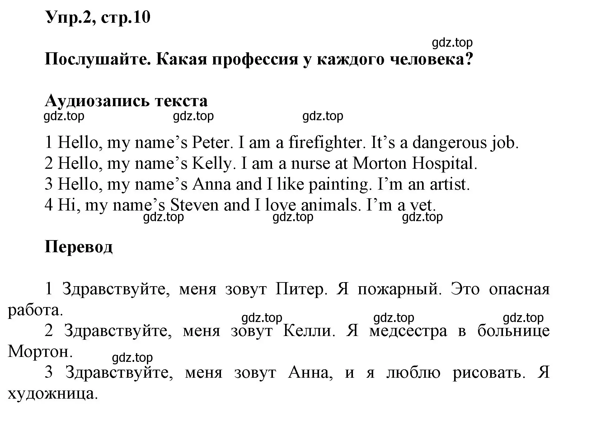 Решение номер 2 (страница 10) гдз по английскому языку 5 класс Баранова, Дули, учебник