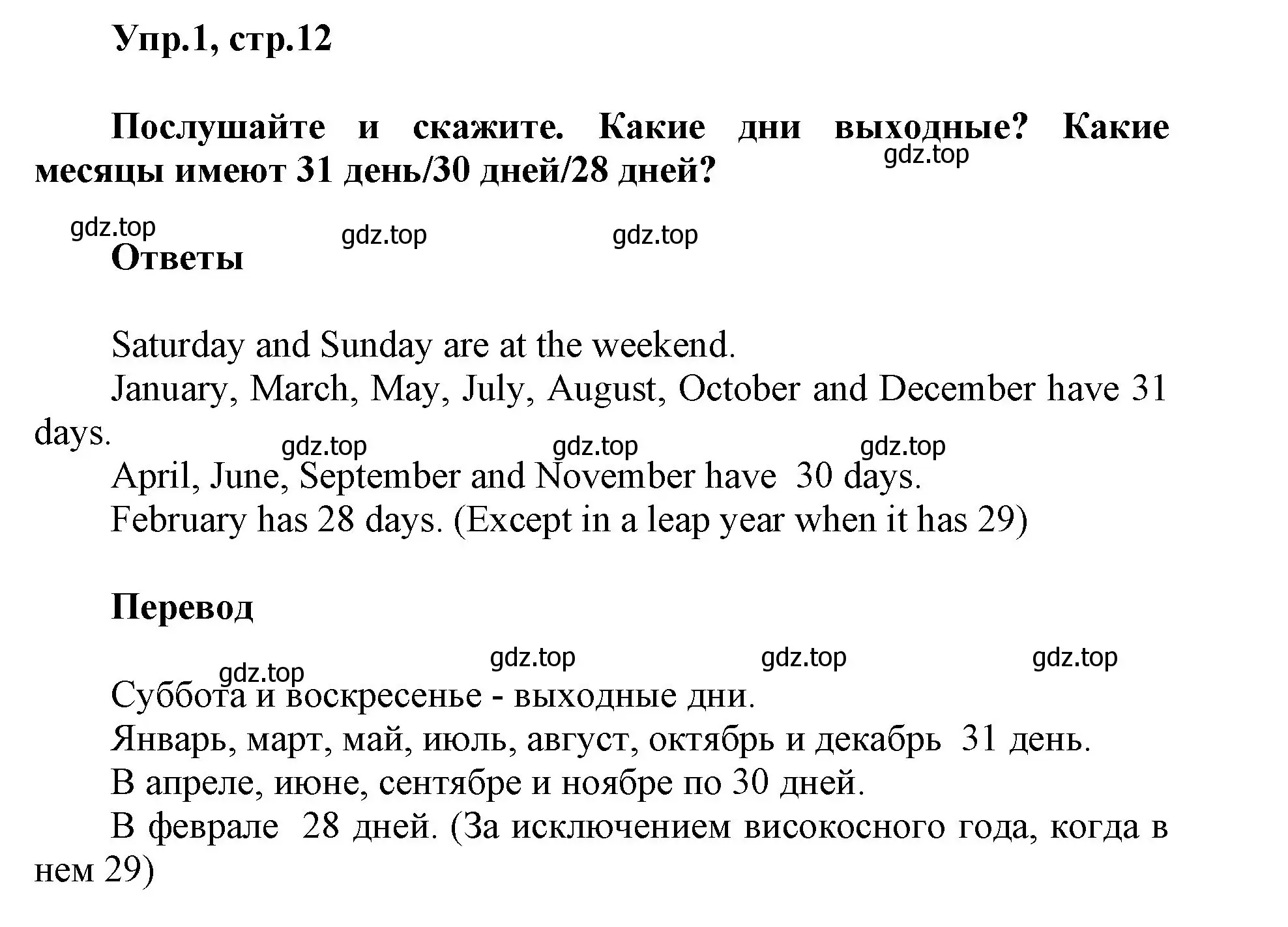 Решение номер 1 (страница 12) гдз по английскому языку 5 класс Баранова, Дули, учебник