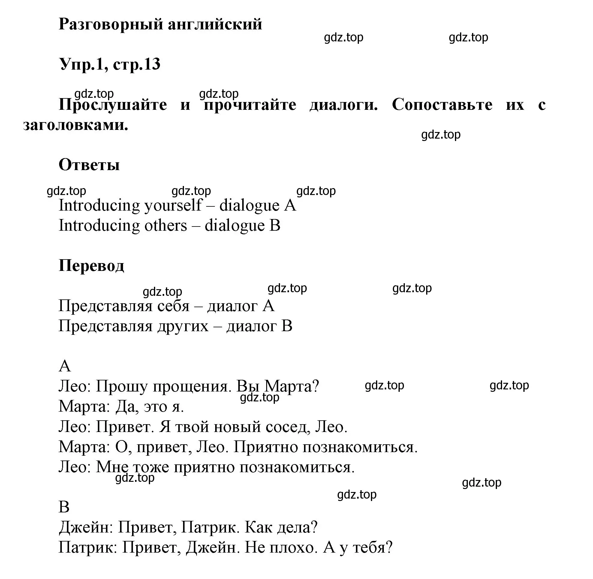 Решение номер 1 (страница 13) гдз по английскому языку 5 класс Баранова, Дули, учебник