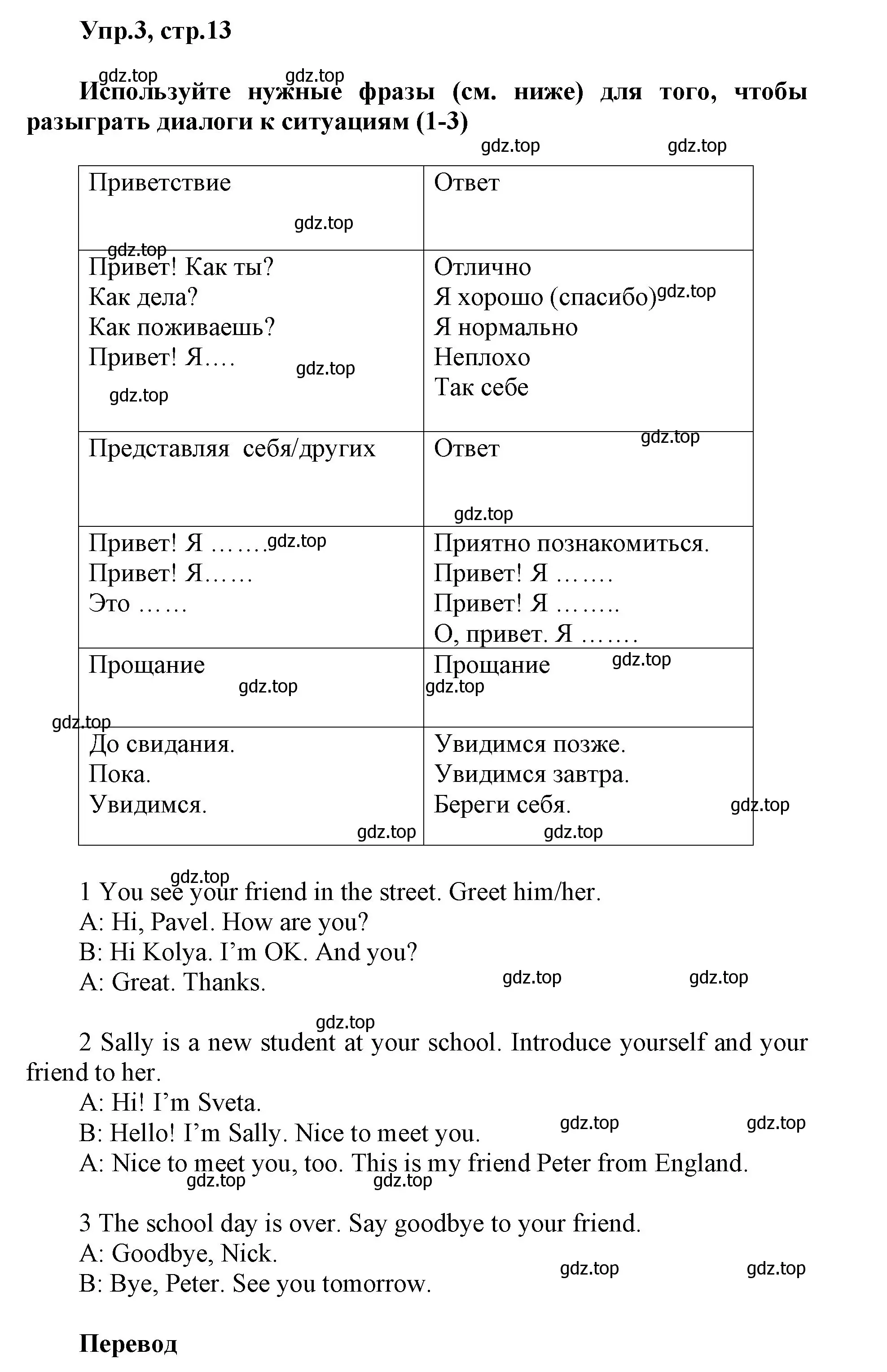 Решение номер 3 (страница 13) гдз по английскому языку 5 класс Баранова, Дули, учебник