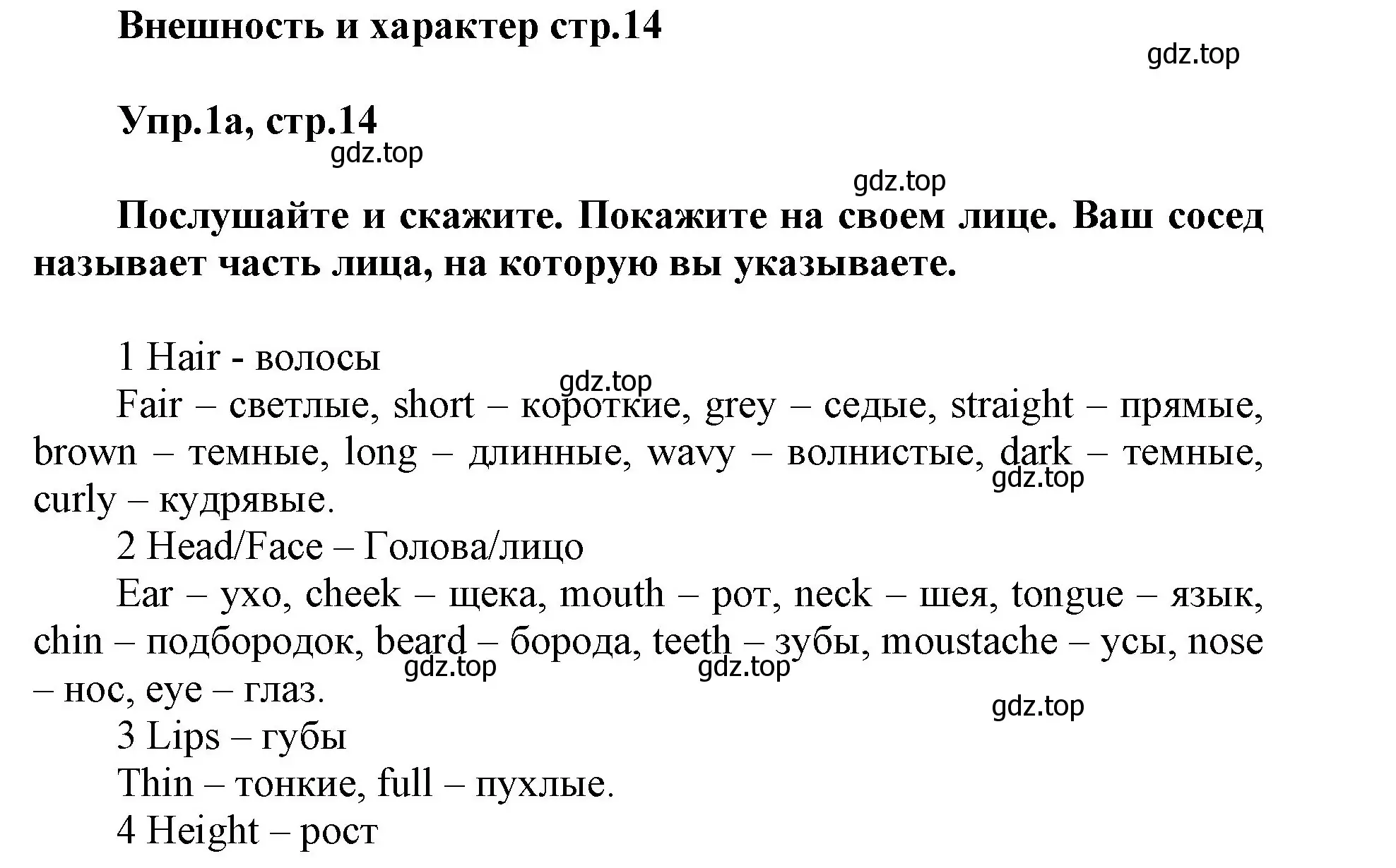 Решение номер 1 (страница 14) гдз по английскому языку 5 класс Баранова, Дули, учебник