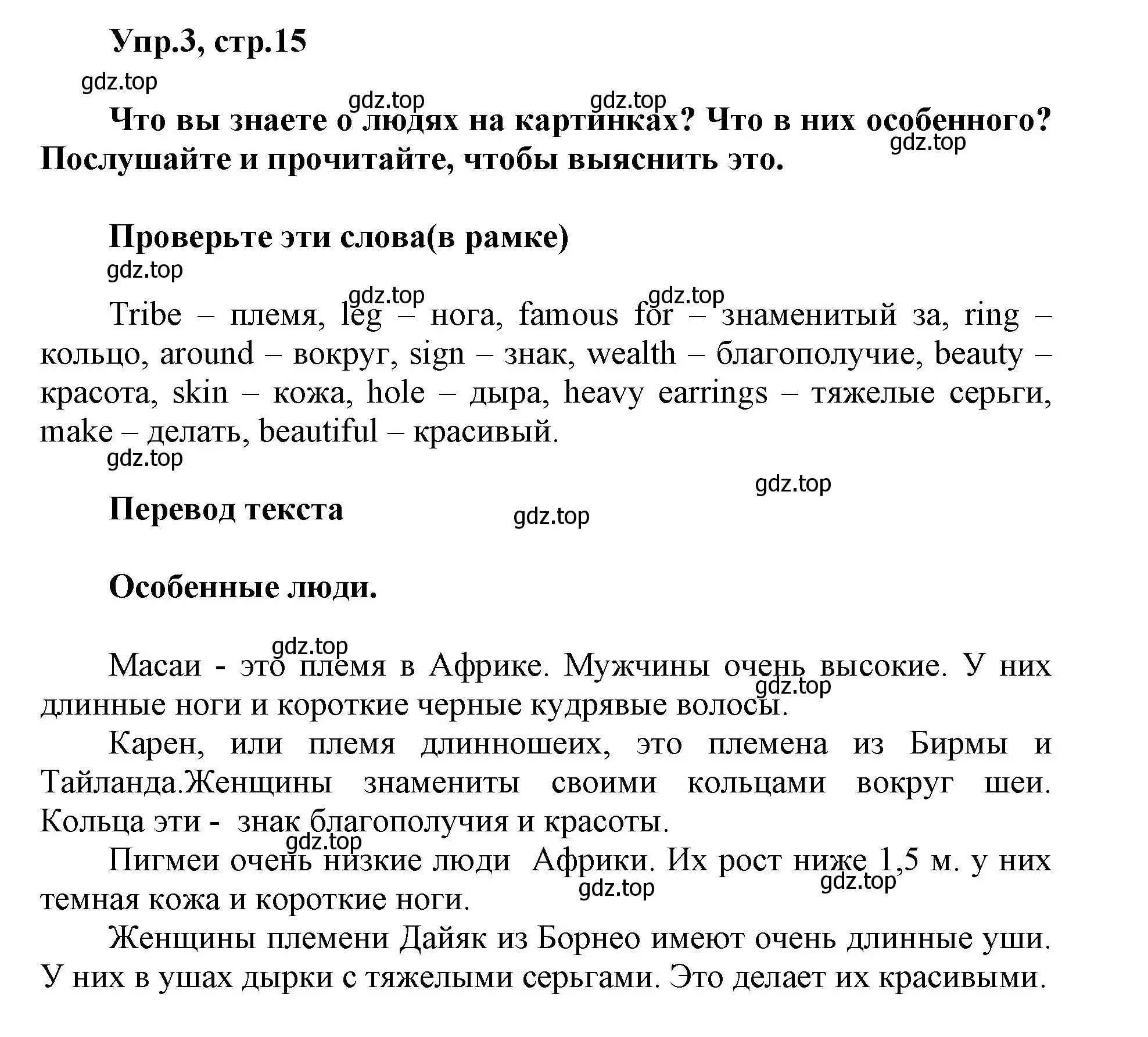 Решение номер 3 (страница 15) гдз по английскому языку 5 класс Баранова, Дули, учебник