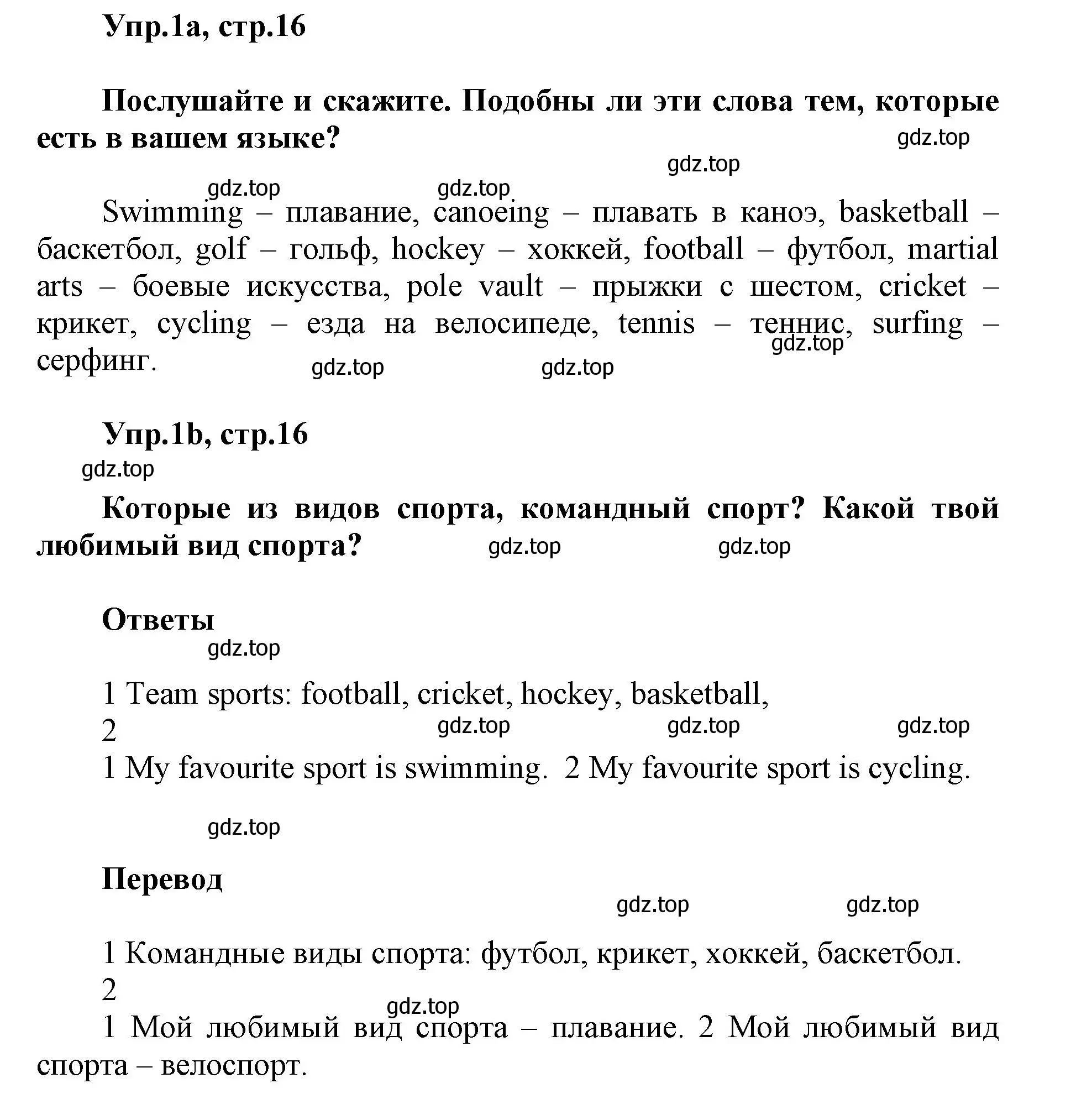 Решение номер 1 (страница 16) гдз по английскому языку 5 класс Баранова, Дули, учебник