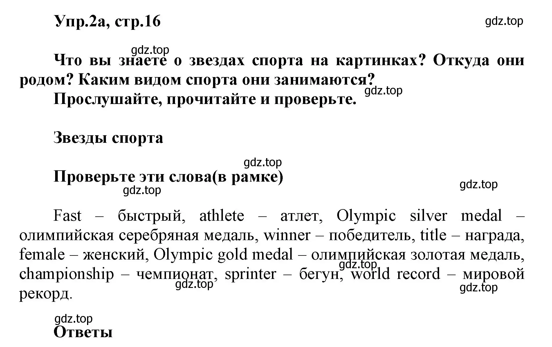 Решение номер 2 (страница 16) гдз по английскому языку 5 класс Баранова, Дули, учебник