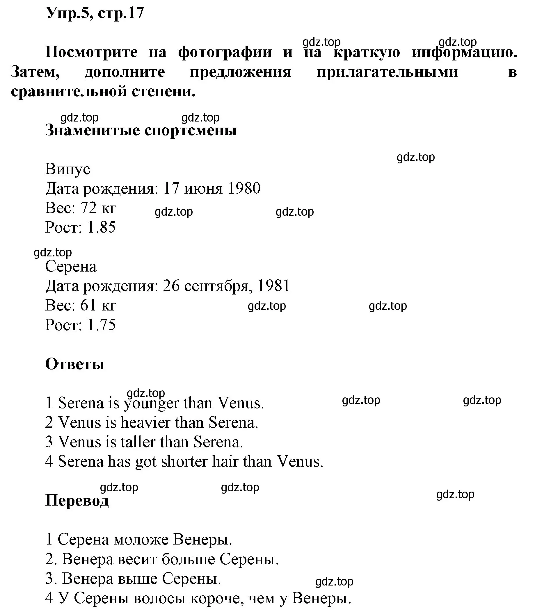 Решение номер 5 (страница 17) гдз по английскому языку 5 класс Баранова, Дули, учебник