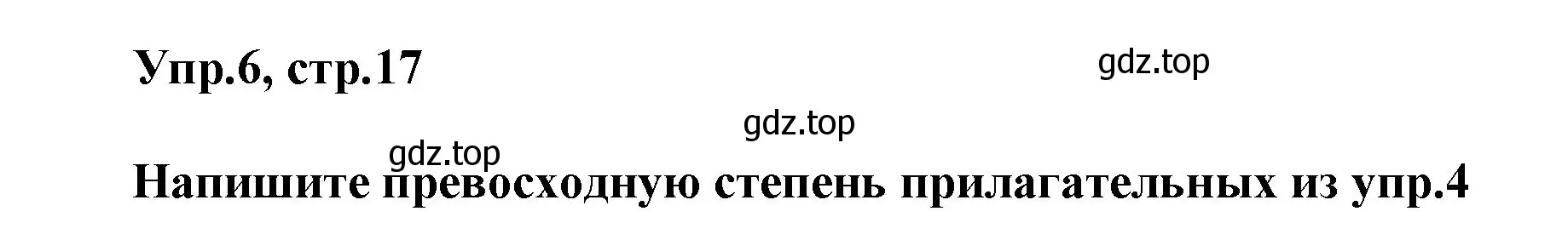 Решение номер 6 (страница 17) гдз по английскому языку 5 класс Баранова, Дули, учебник